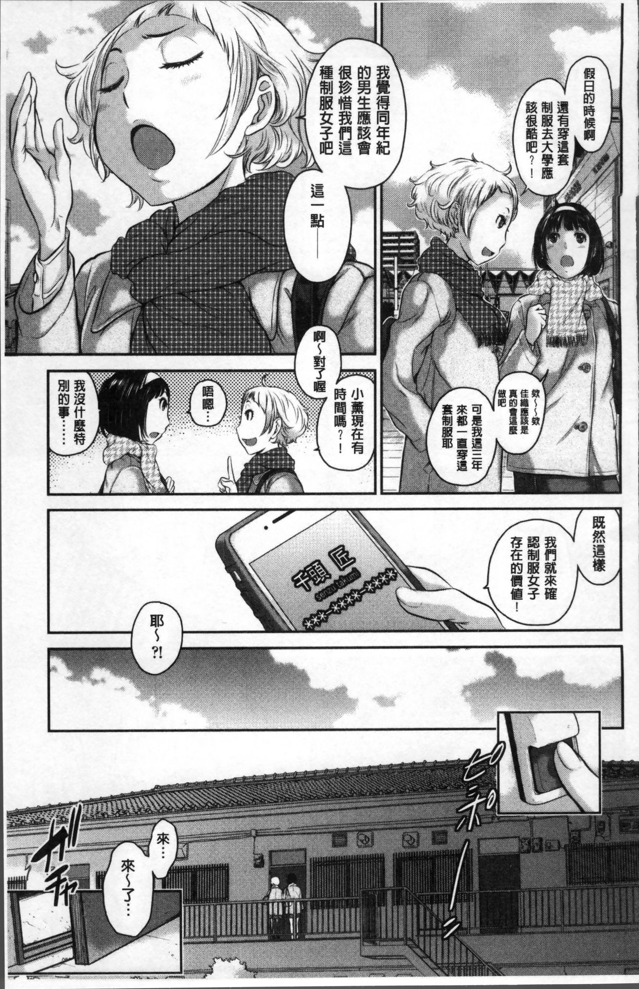 制服至上主義ー冬ー 第9话 第1页