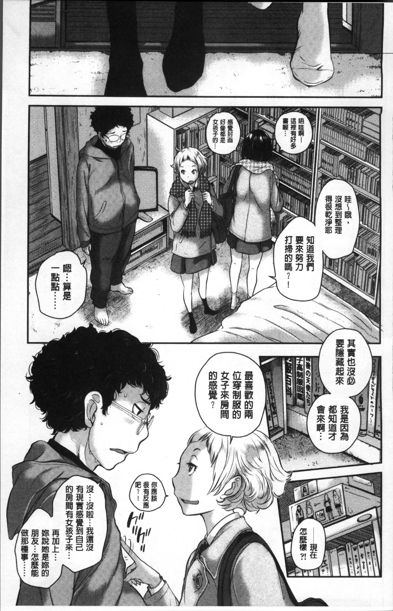 制服至上主義ー冬ー 第9话 第3页