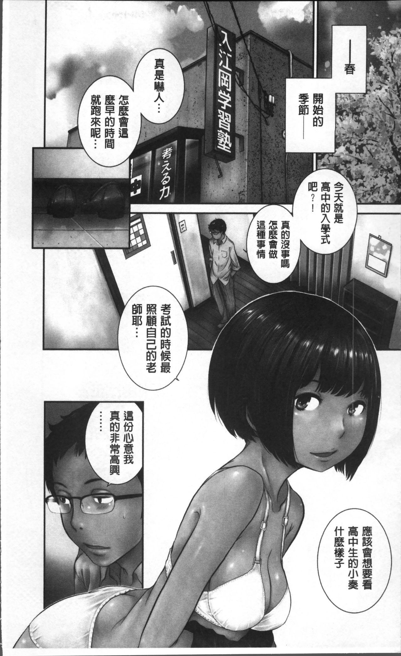 制服至上主義ー冬ー 第1话 第7页