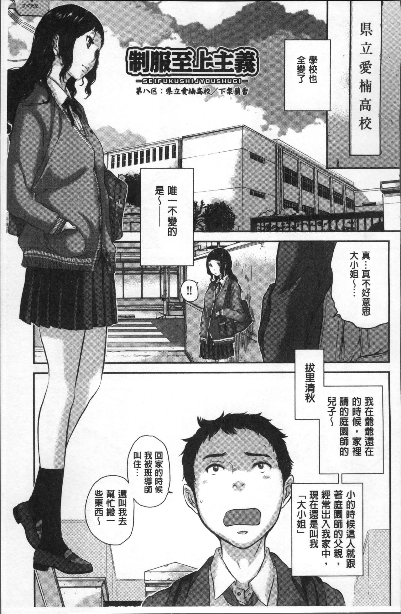 制服至上主義ー冬ー 第10话 第9页