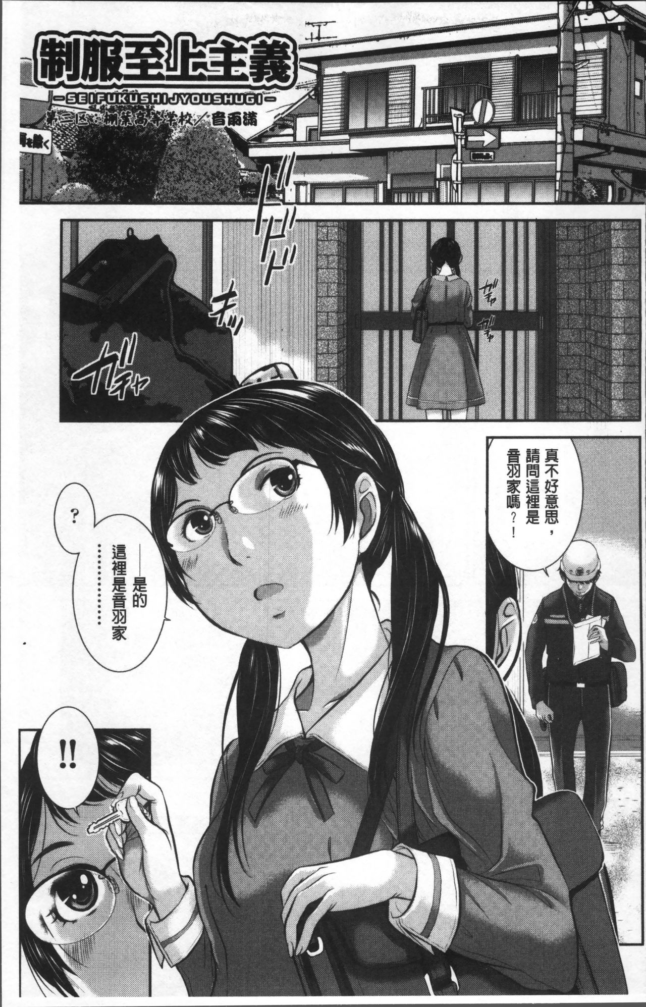 制服至上主義ー冬ー 第2话 第11页