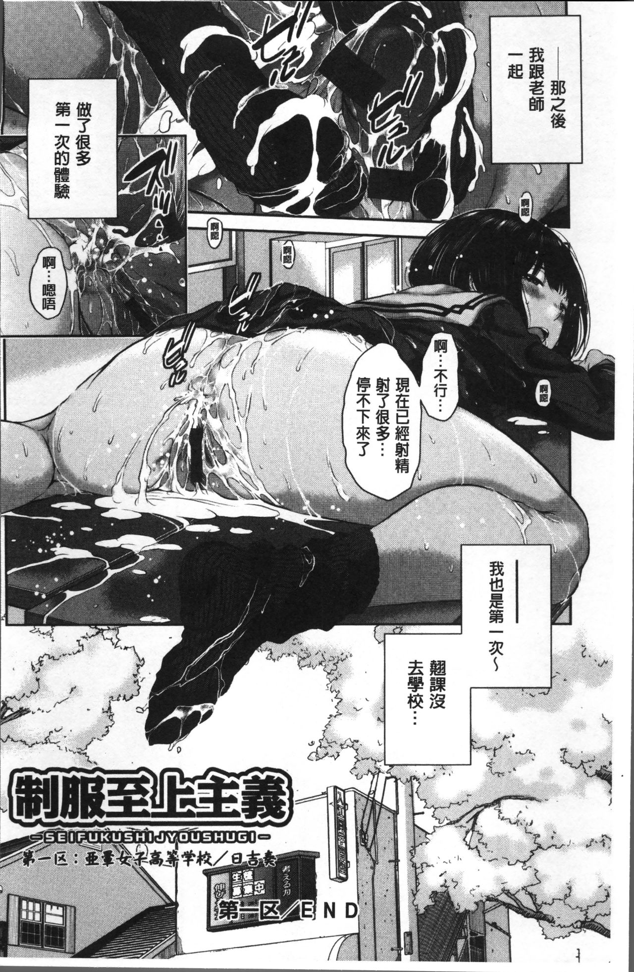 制服至上主義ー冬ー 第2话 第10页