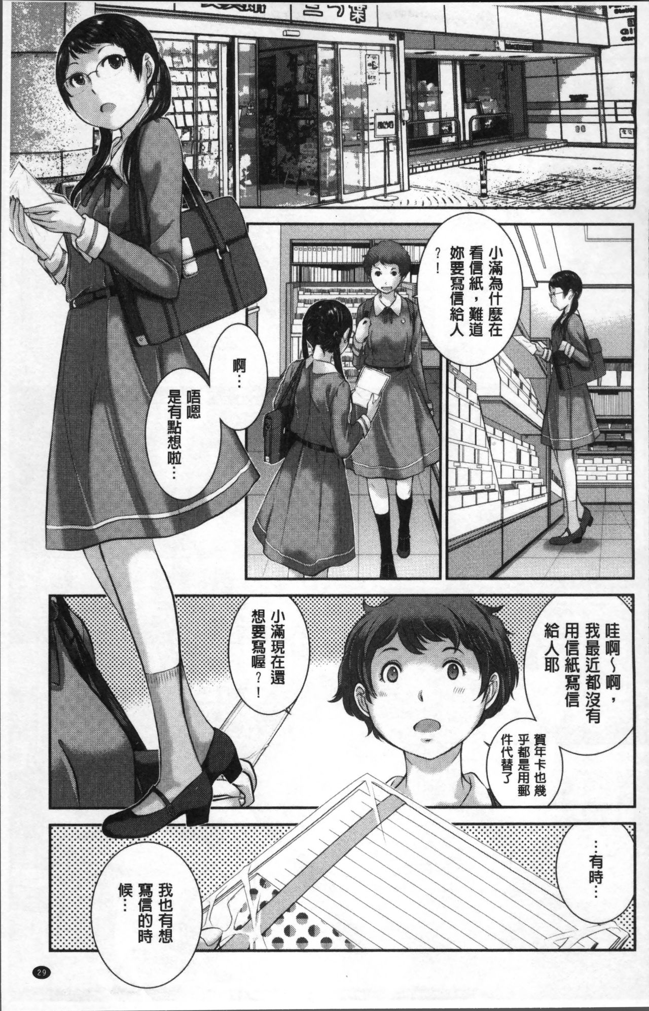 制服至上主義ー冬ー 第2话 第13页