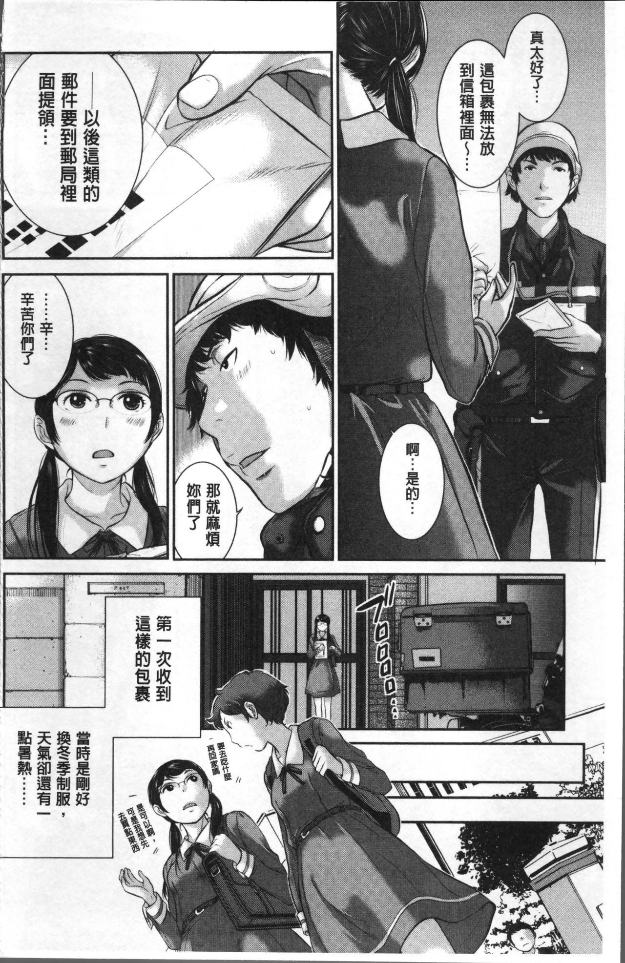 制服至上主義ー冬ー 第2话 第12页