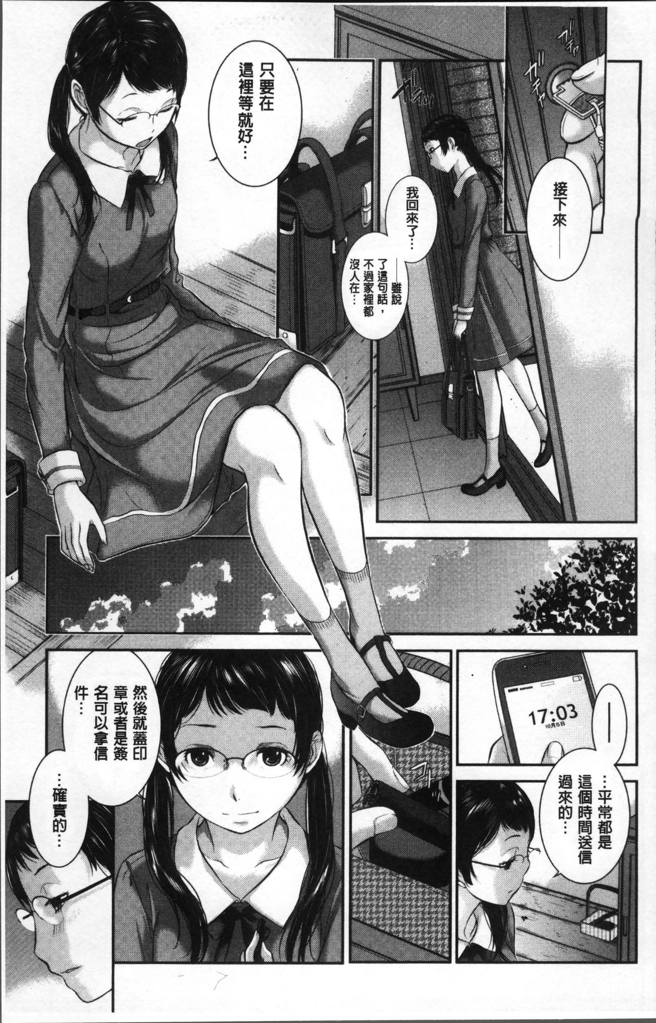 制服至上主義ー冬ー 第2话 第15页