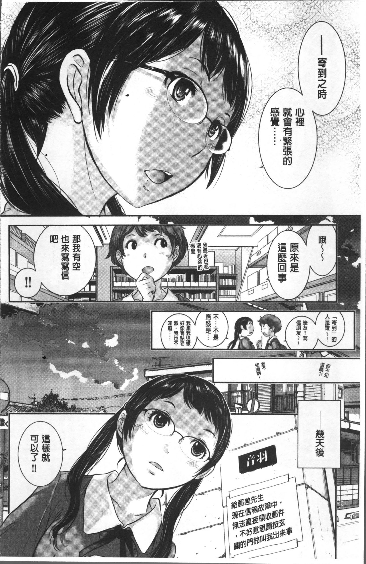 制服至上主義ー冬ー 第2话 第14页