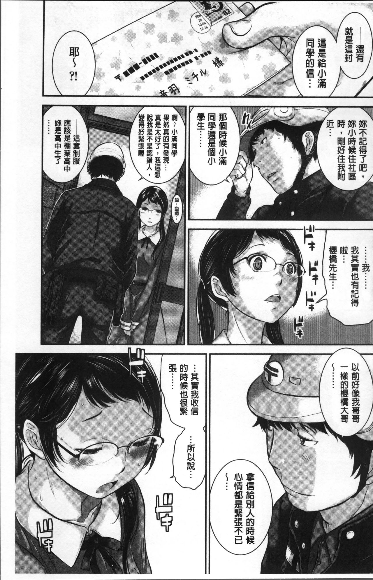 制服至上主義ー冬ー 第2话 第19页