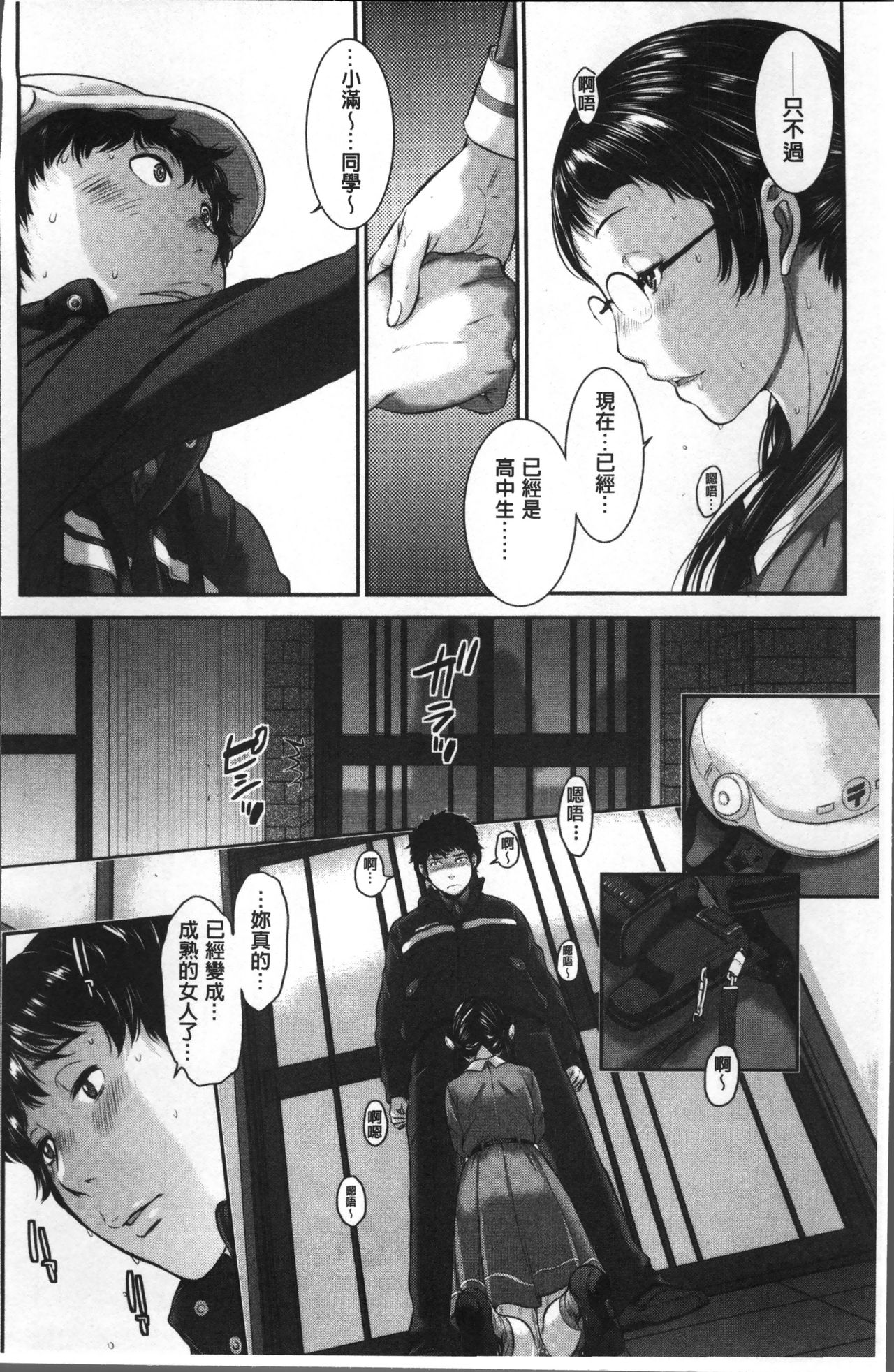 制服至上主義ー冬ー 第3话 第2页