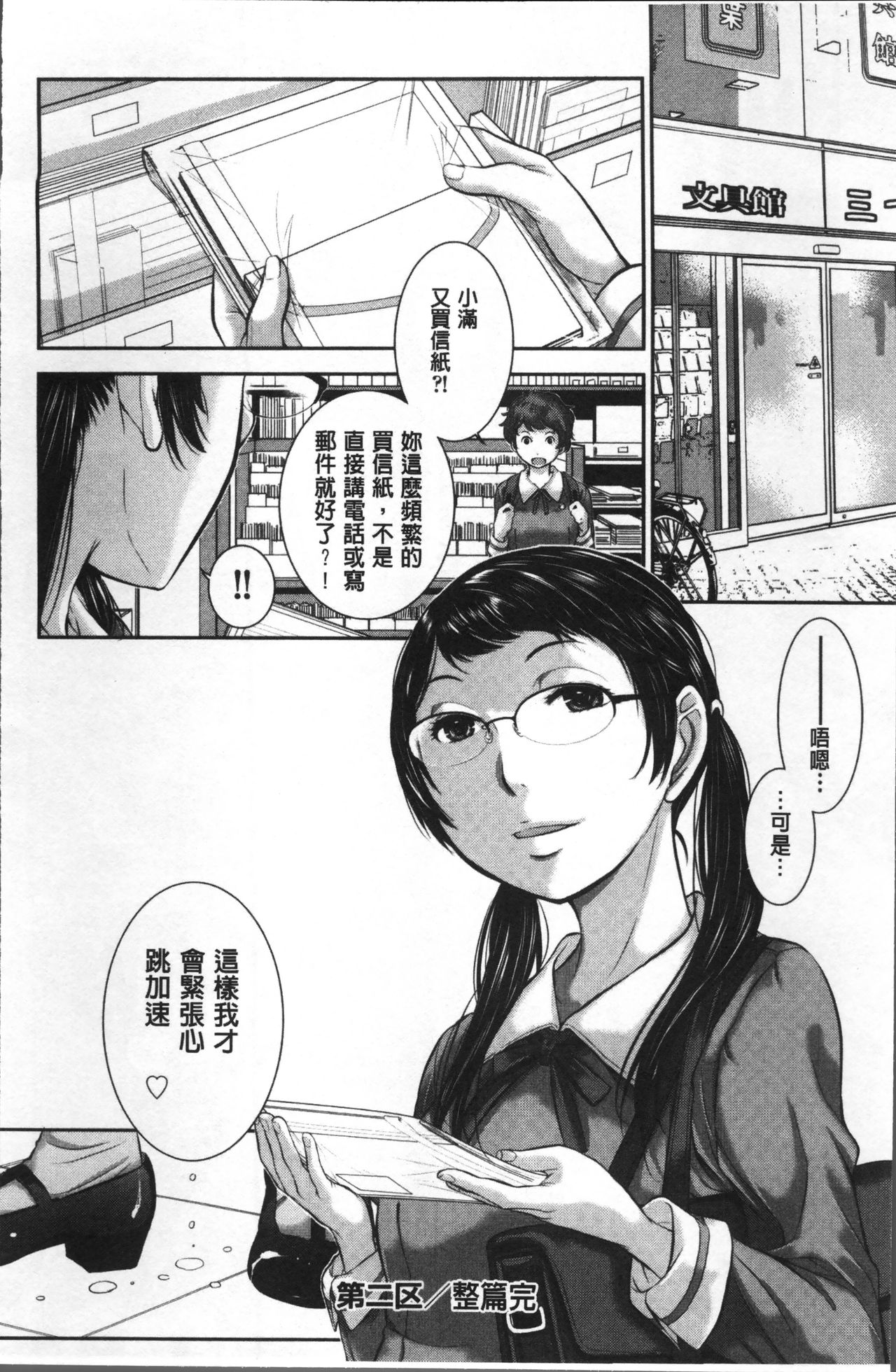 制服至上主義ー冬ー 第3话 第14页