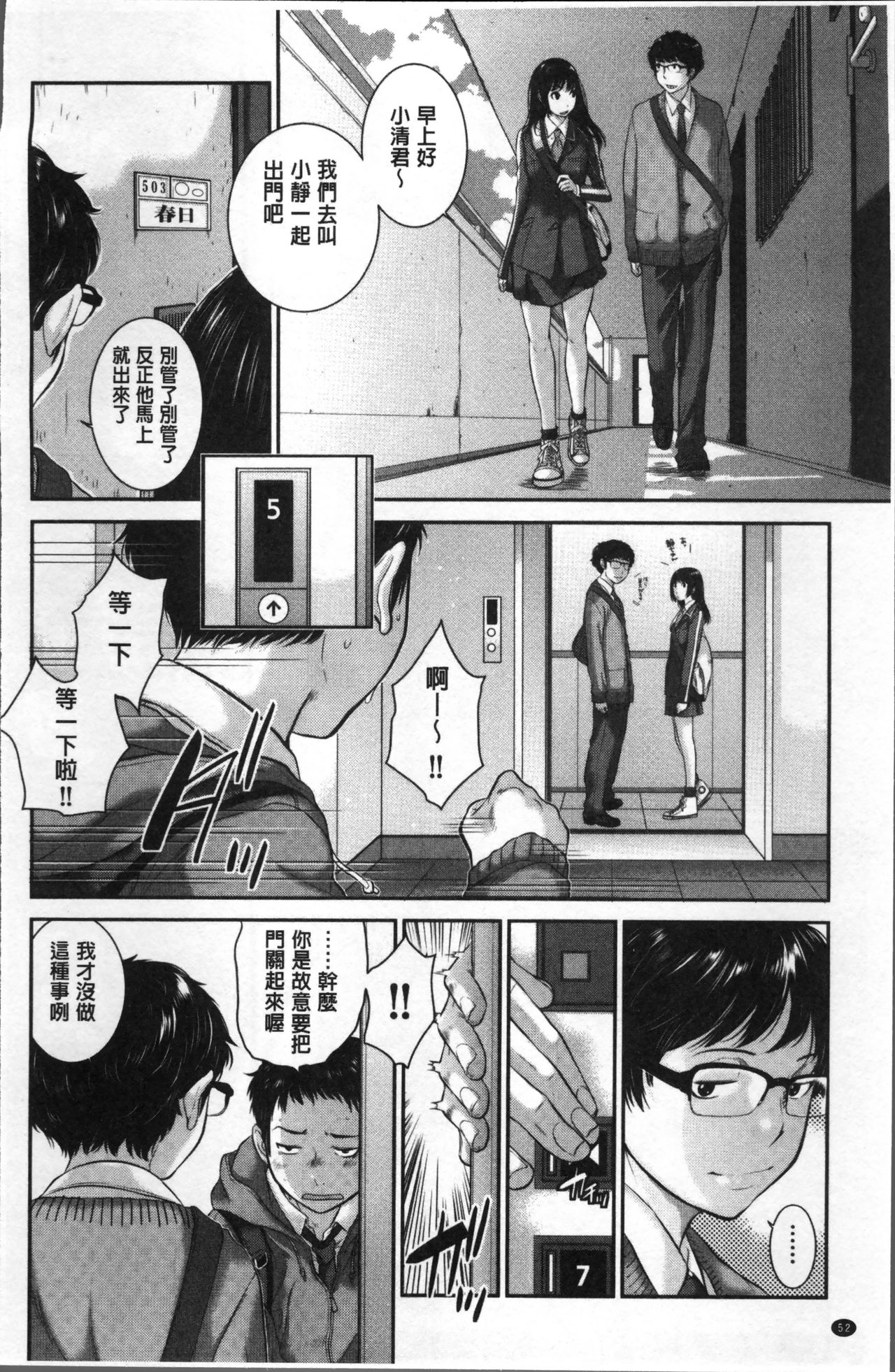 制服至上主義ー冬ー 第3话 第16页
