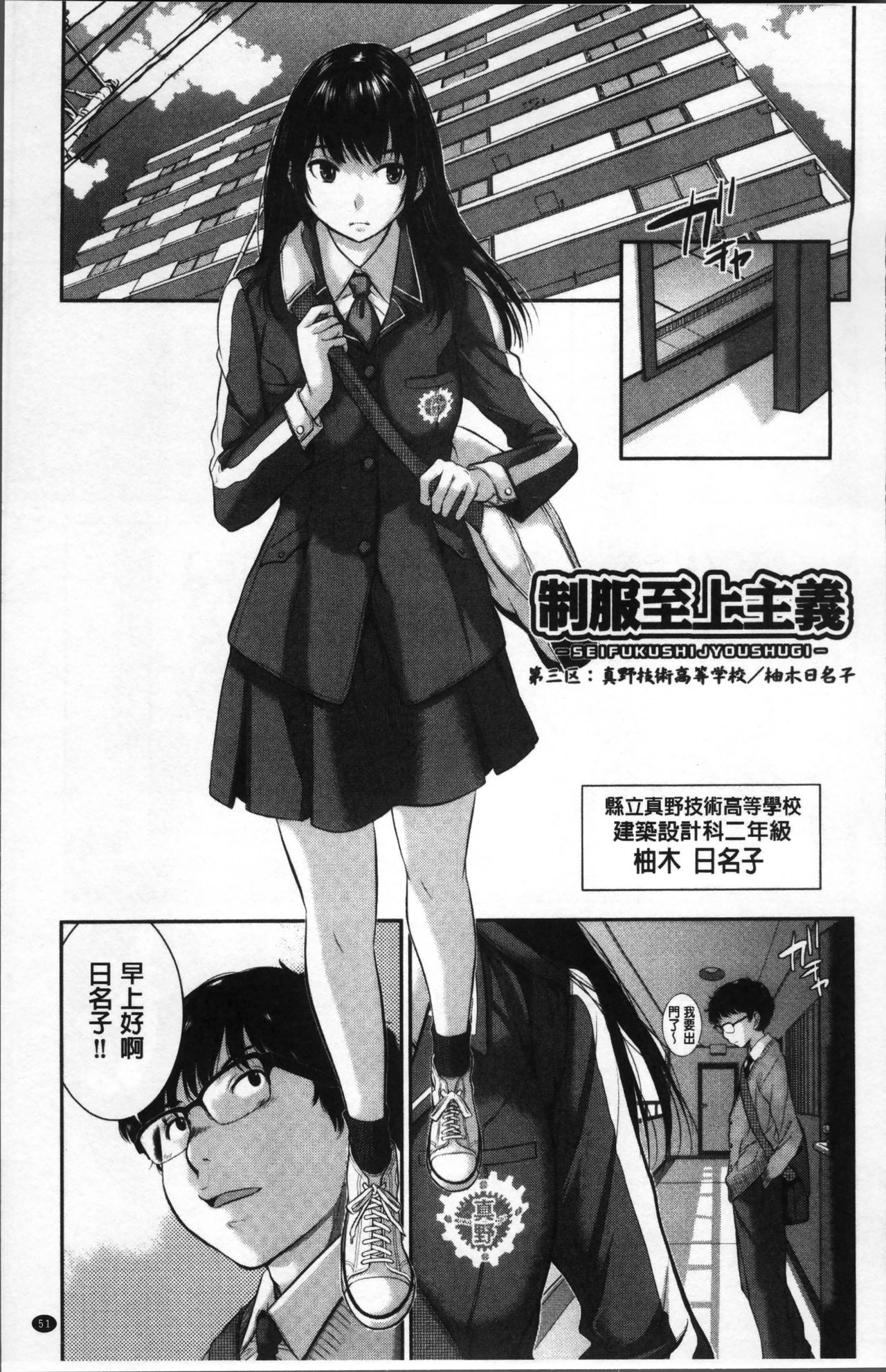 制服至上主義ー冬ー 第3话 第15页