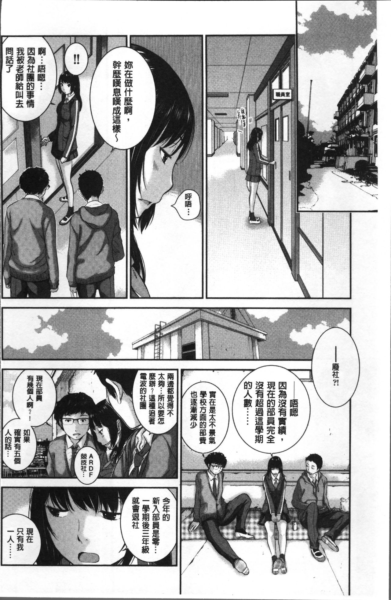 制服至上主義ー冬ー 第3话 第18页