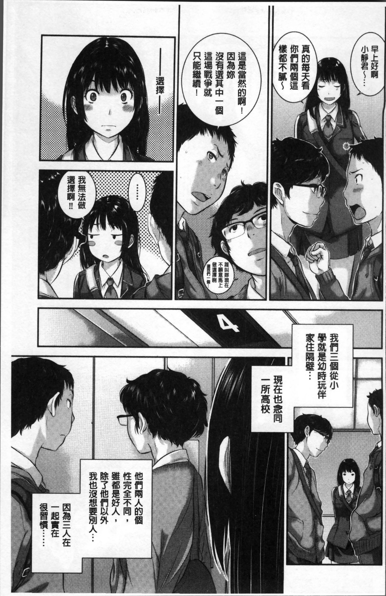 制服至上主義ー冬ー 第3话 第17页