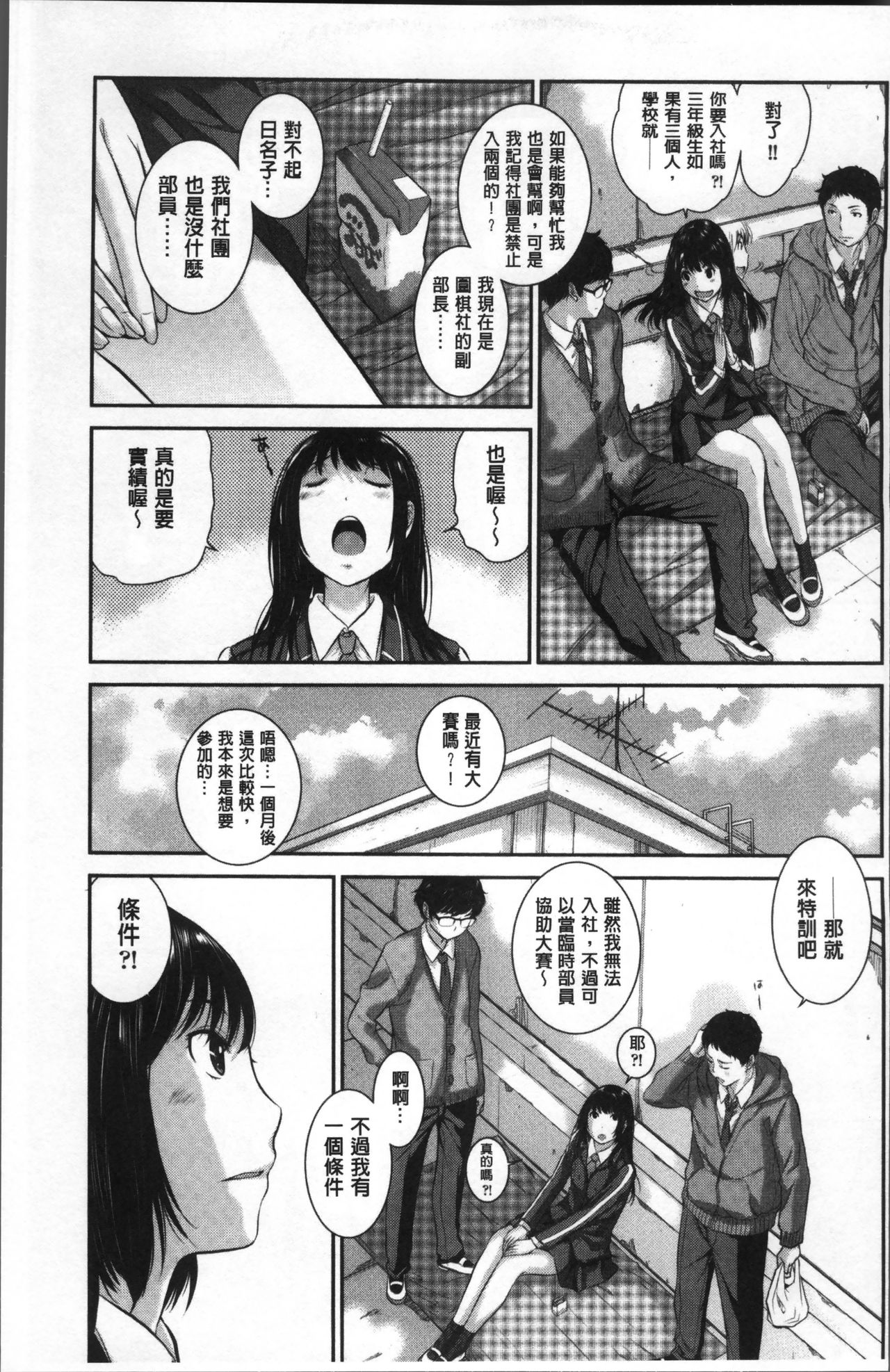 制服至上主義ー冬ー 第3话 第19页