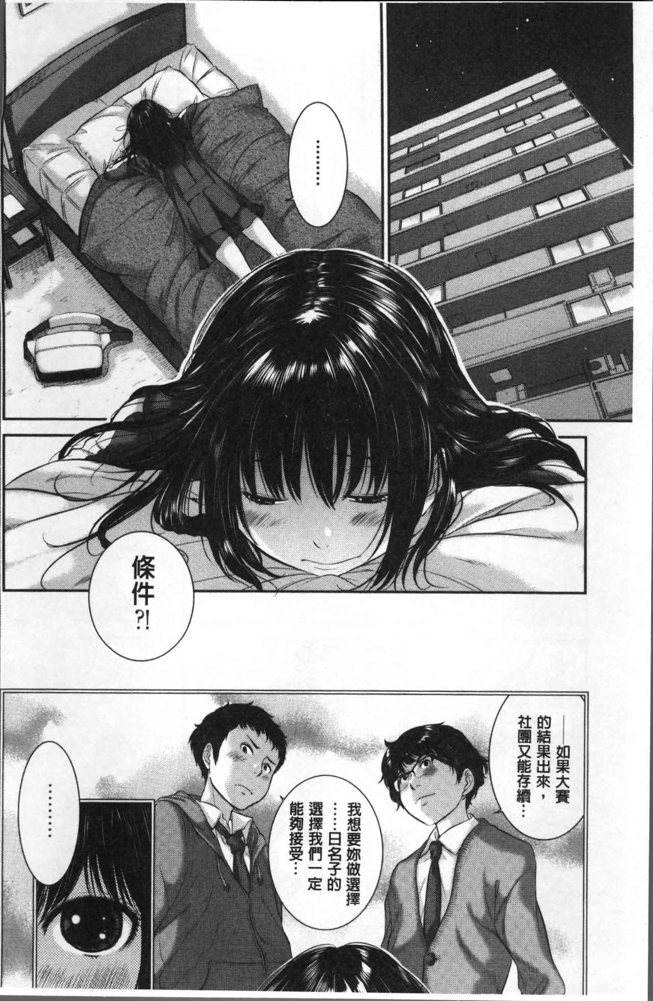 制服至上主義ー冬ー 第3话 第20页