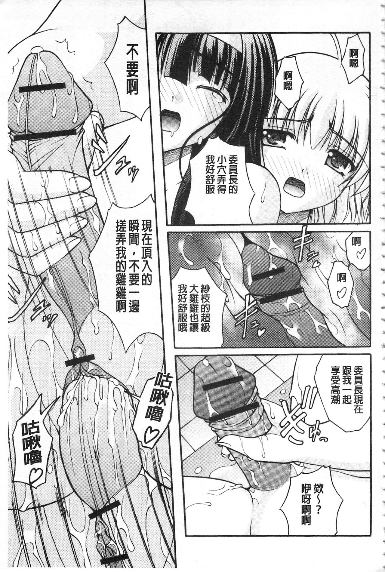 彼女がする太くて硬いモノ 第10话 第2页