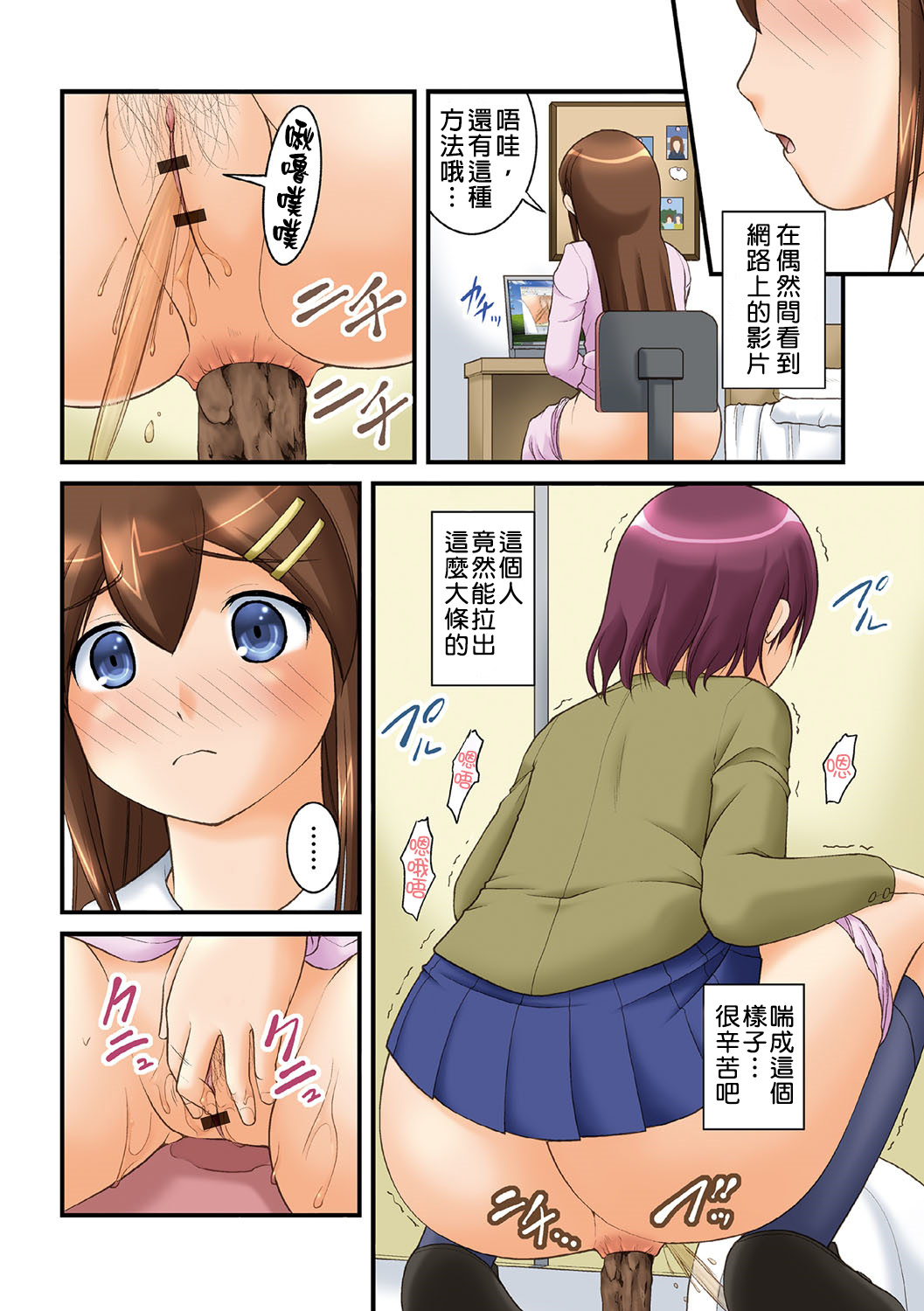 彼女がする太くて硬いモノ 第1话 第3页