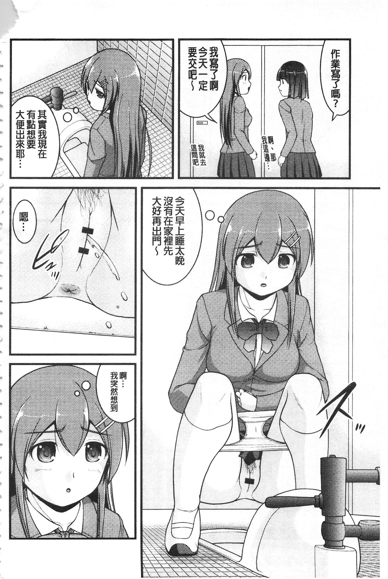 彼女がする太くて硬いモノ 第1话 第7页