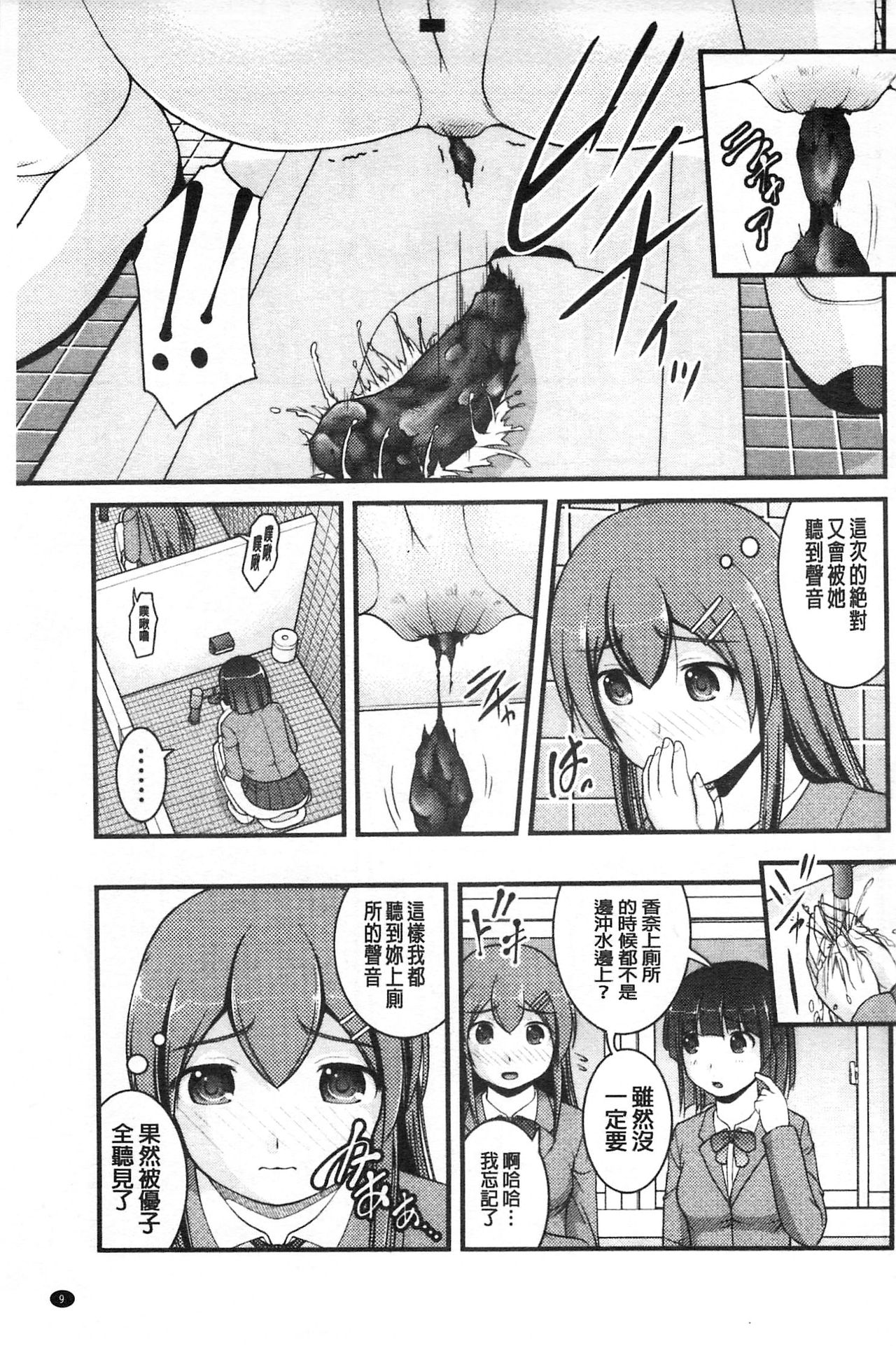 彼女がする太くて硬いモノ 第1话 第10页