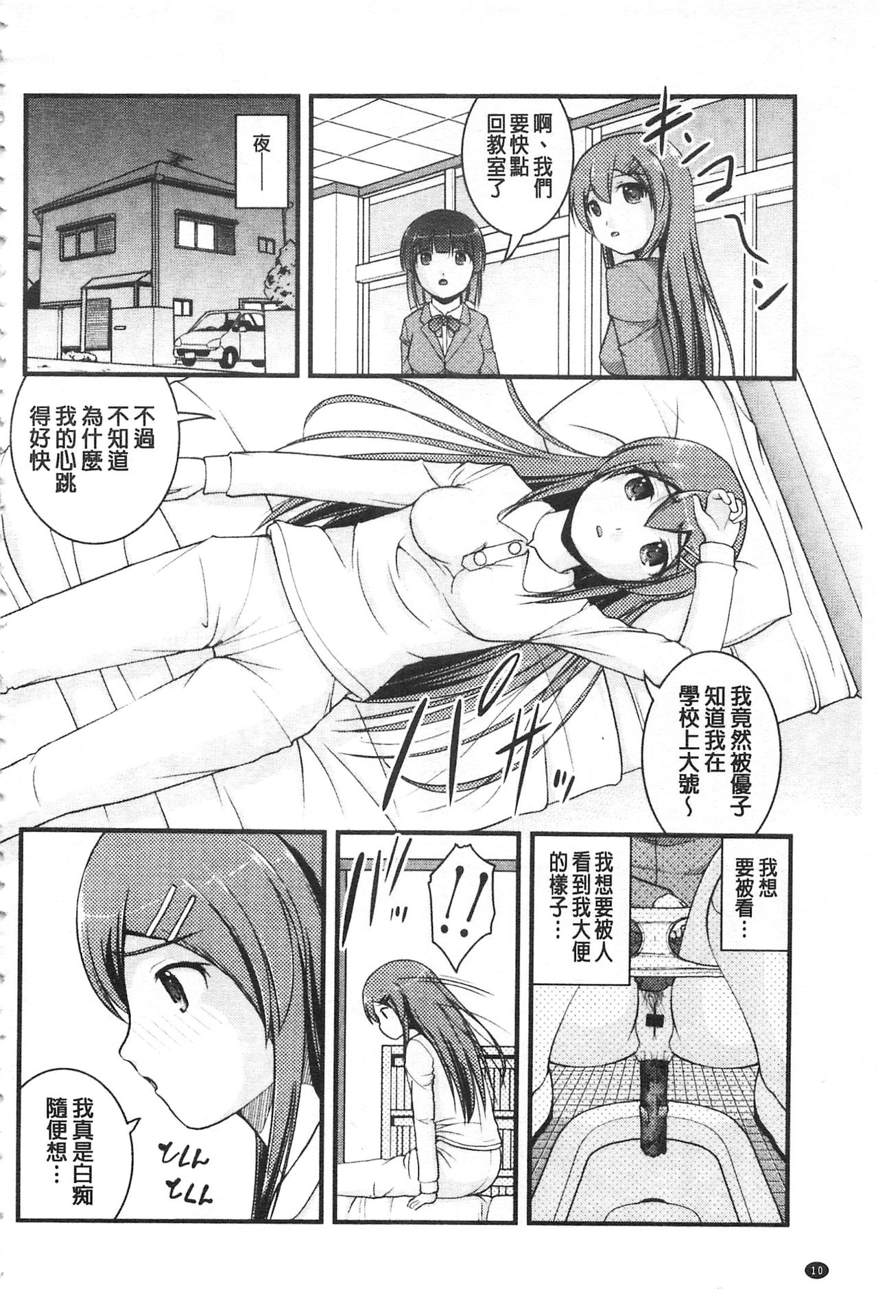 彼女がする太くて硬いモノ 第1话 第11页