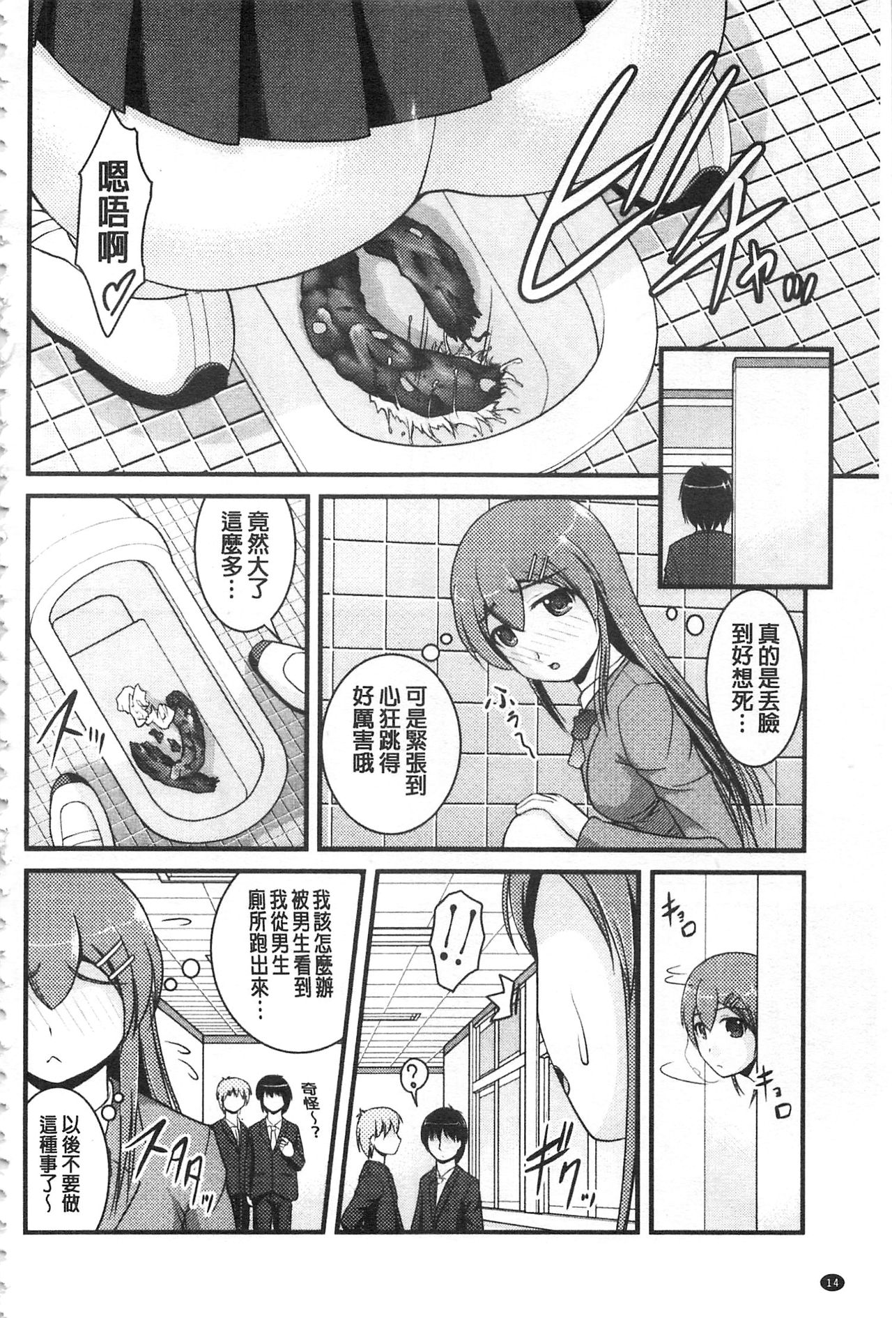 彼女がする太くて硬いモノ 第1话 第15页