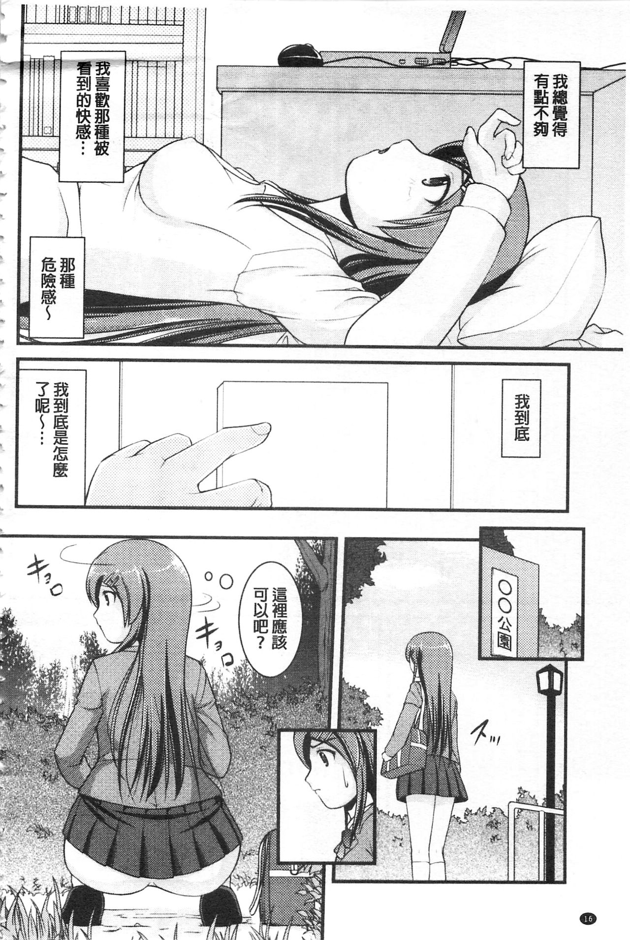 彼女がする太くて硬いモノ 第1话 第17页