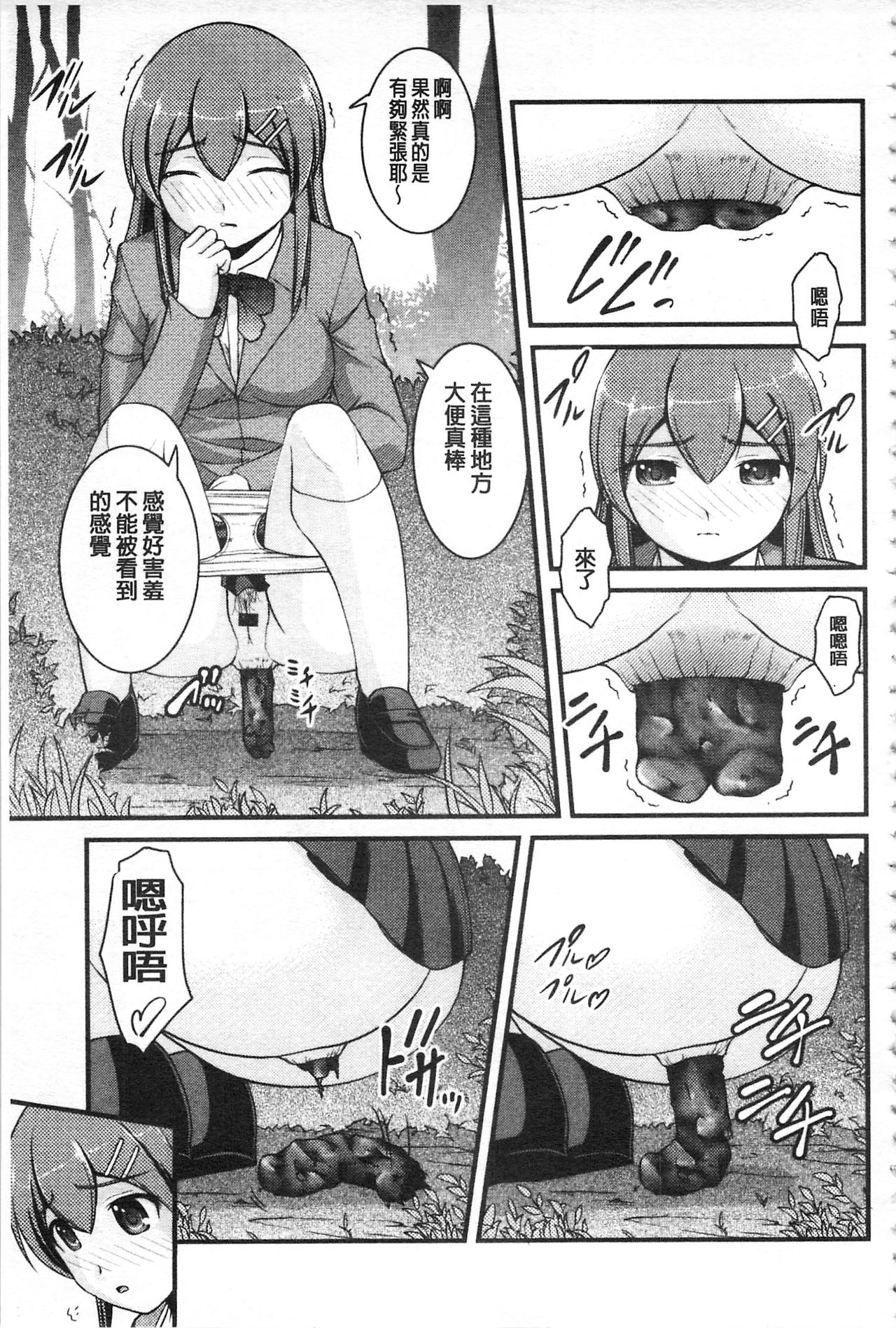 彼女がする太くて硬いモノ 第1话 第18页