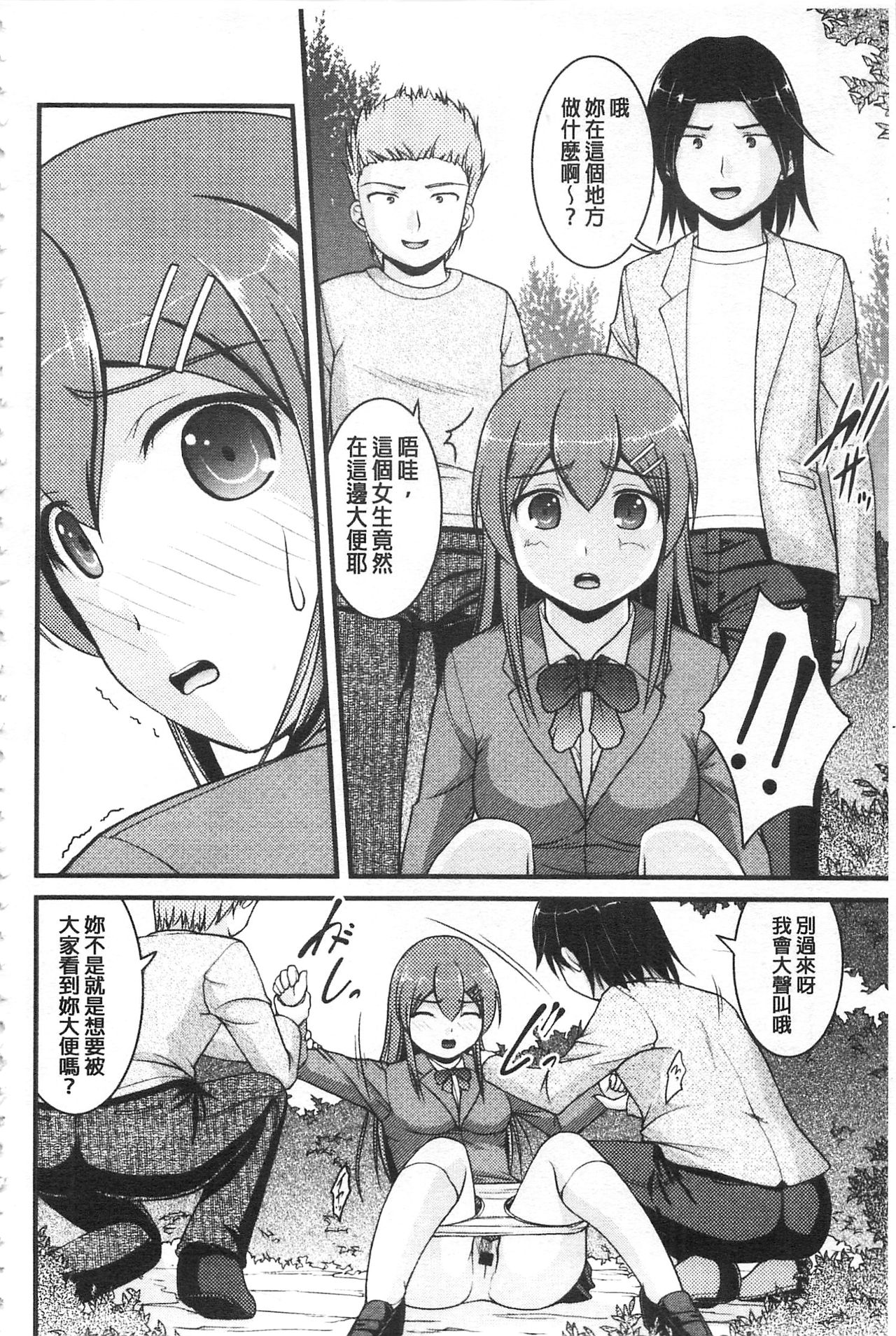 彼女がする太くて硬いモノ 第1话 第19页