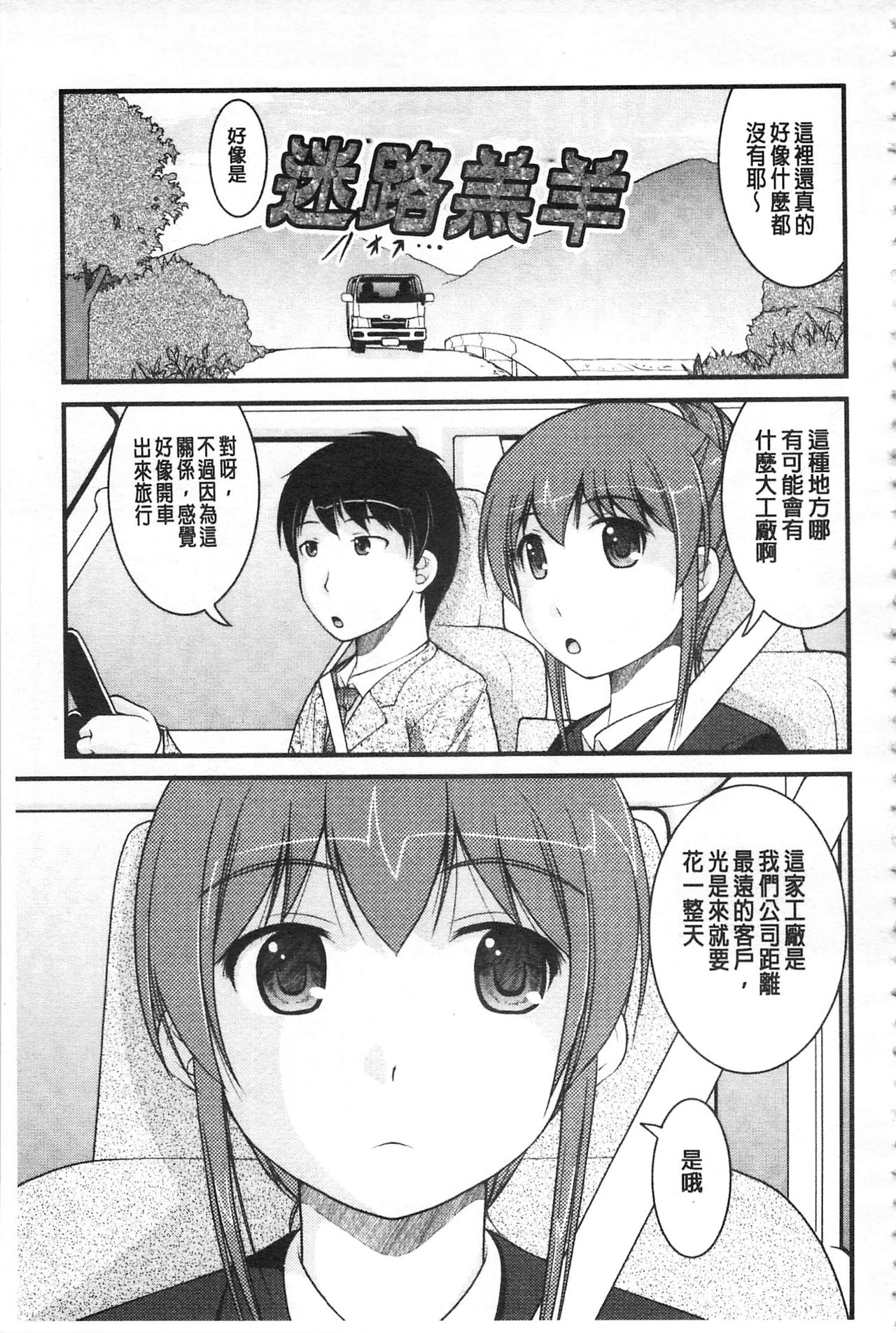 彼女がする太くて硬いモノ 第2话 第6页