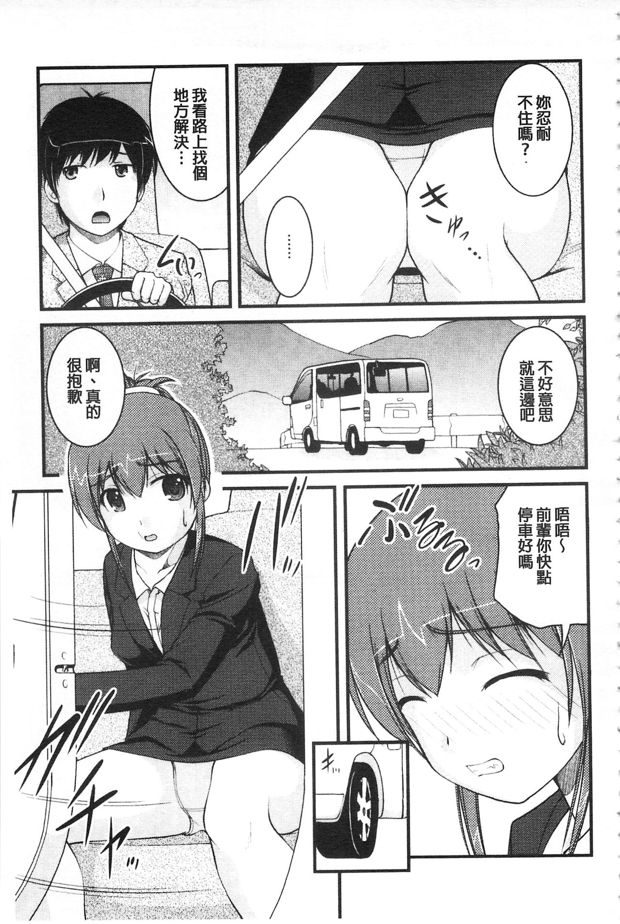 彼女がする太くて硬いモノ 第2话 第8页