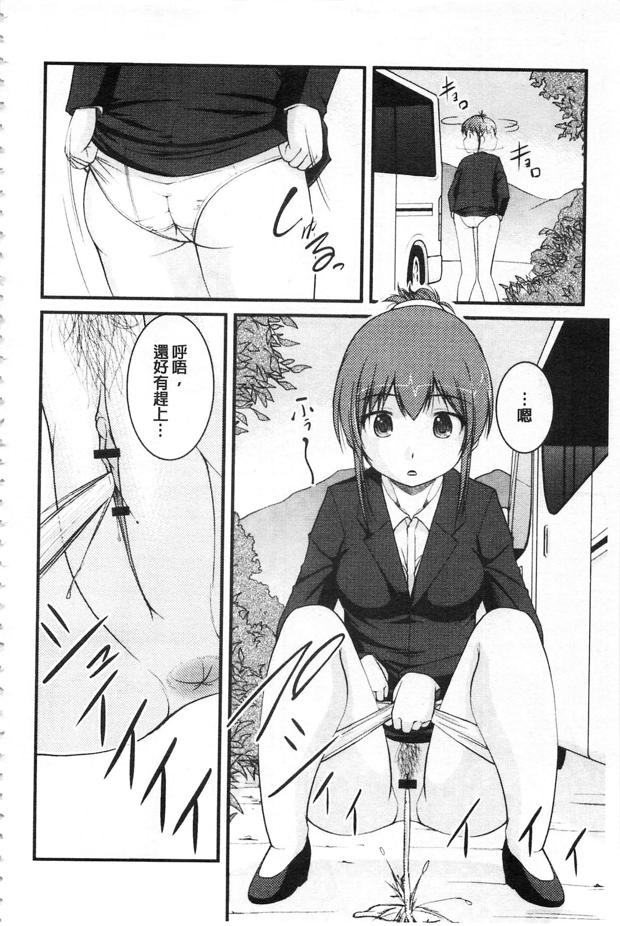 彼女がする太くて硬いモノ 第2话 第9页