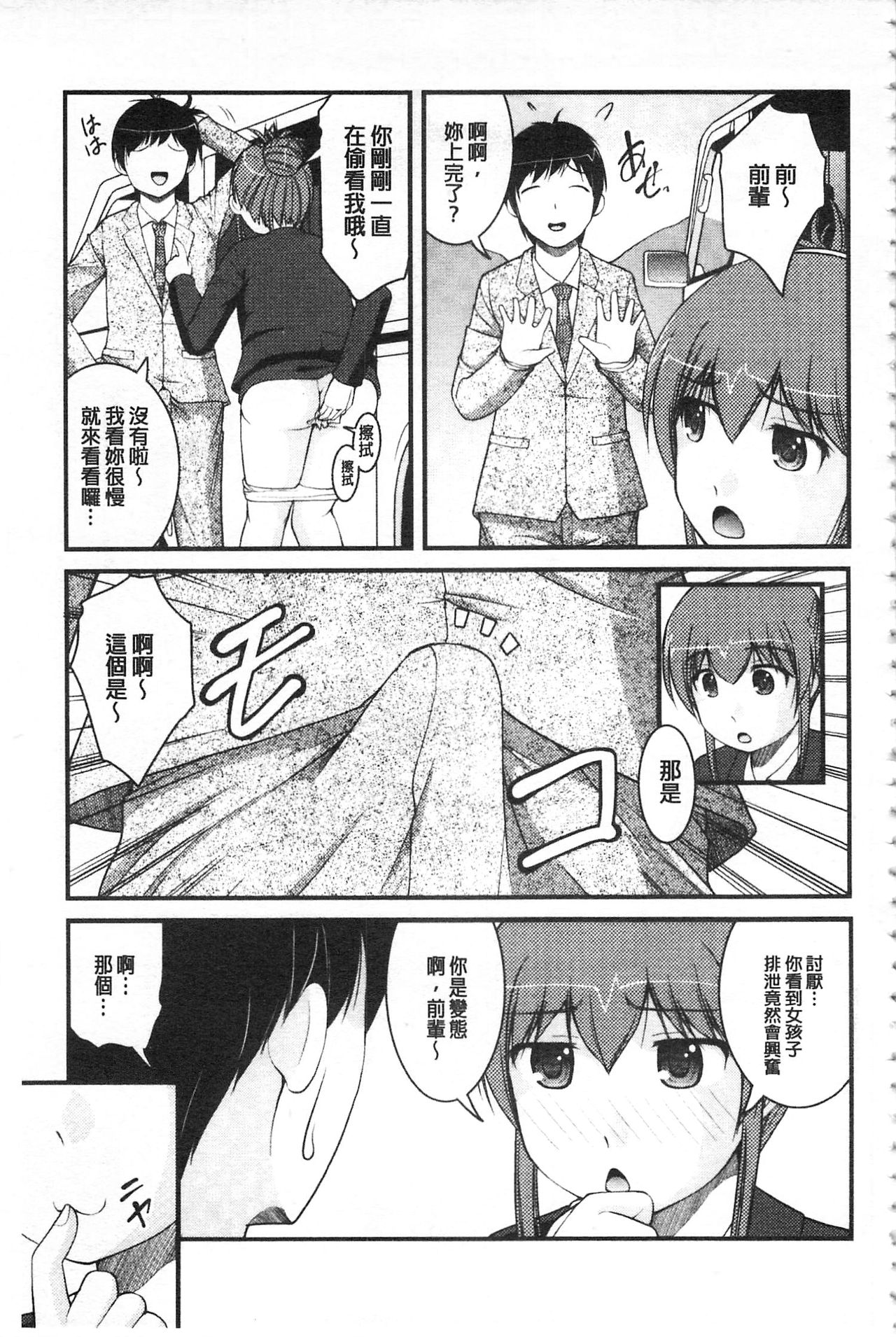 彼女がする太くて硬いモノ 第2话 第14页