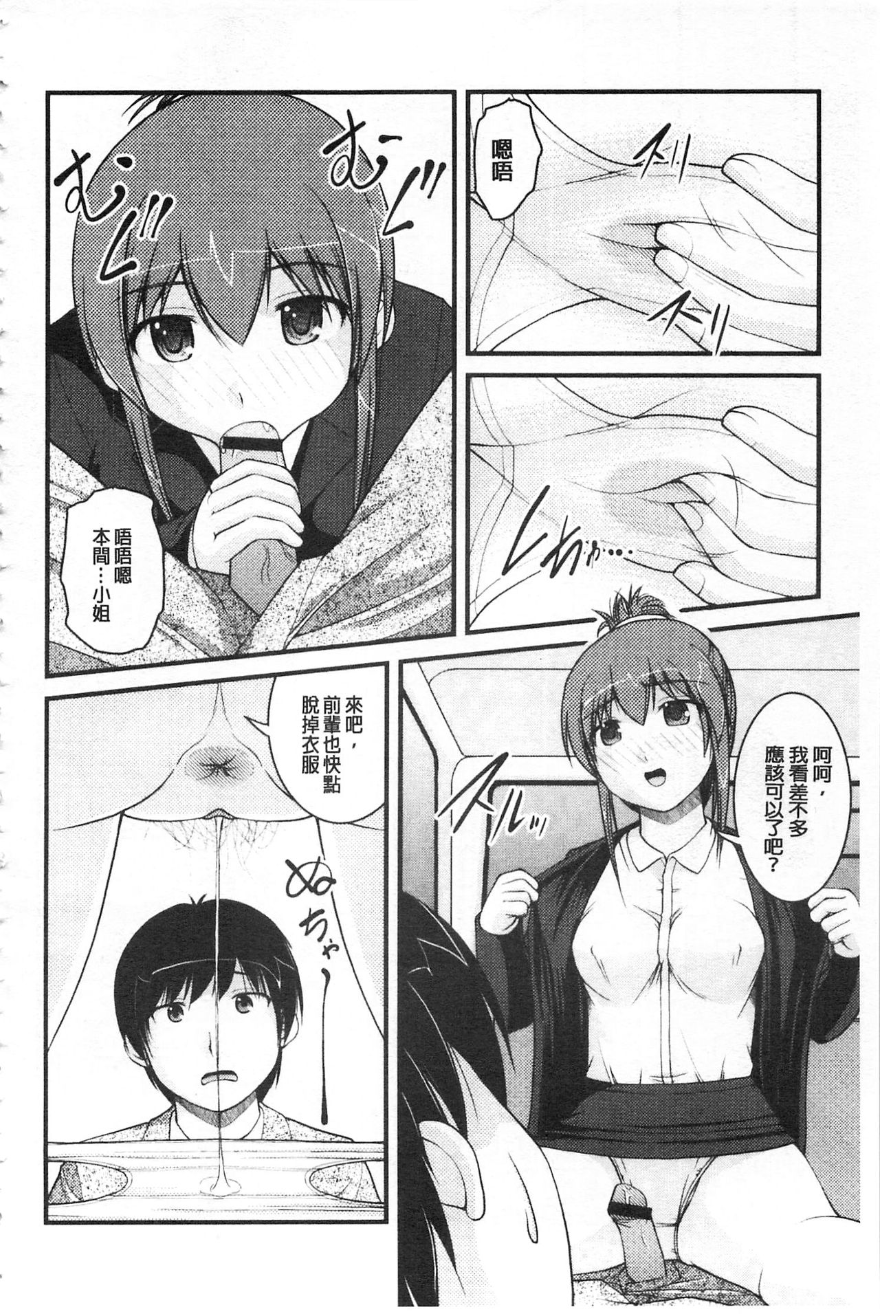彼女がする太くて硬いモノ 第2话 第17页