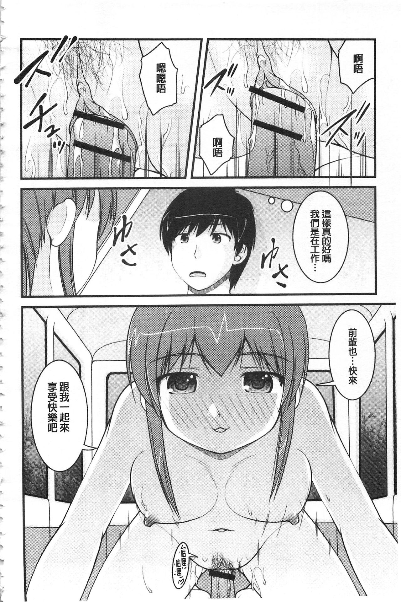 彼女がする太くて硬いモノ 第2话 第19页