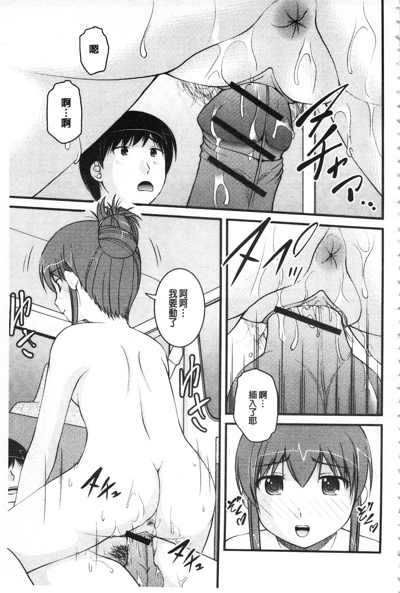 彼女がする太くて硬いモノ 第2话 第18页
