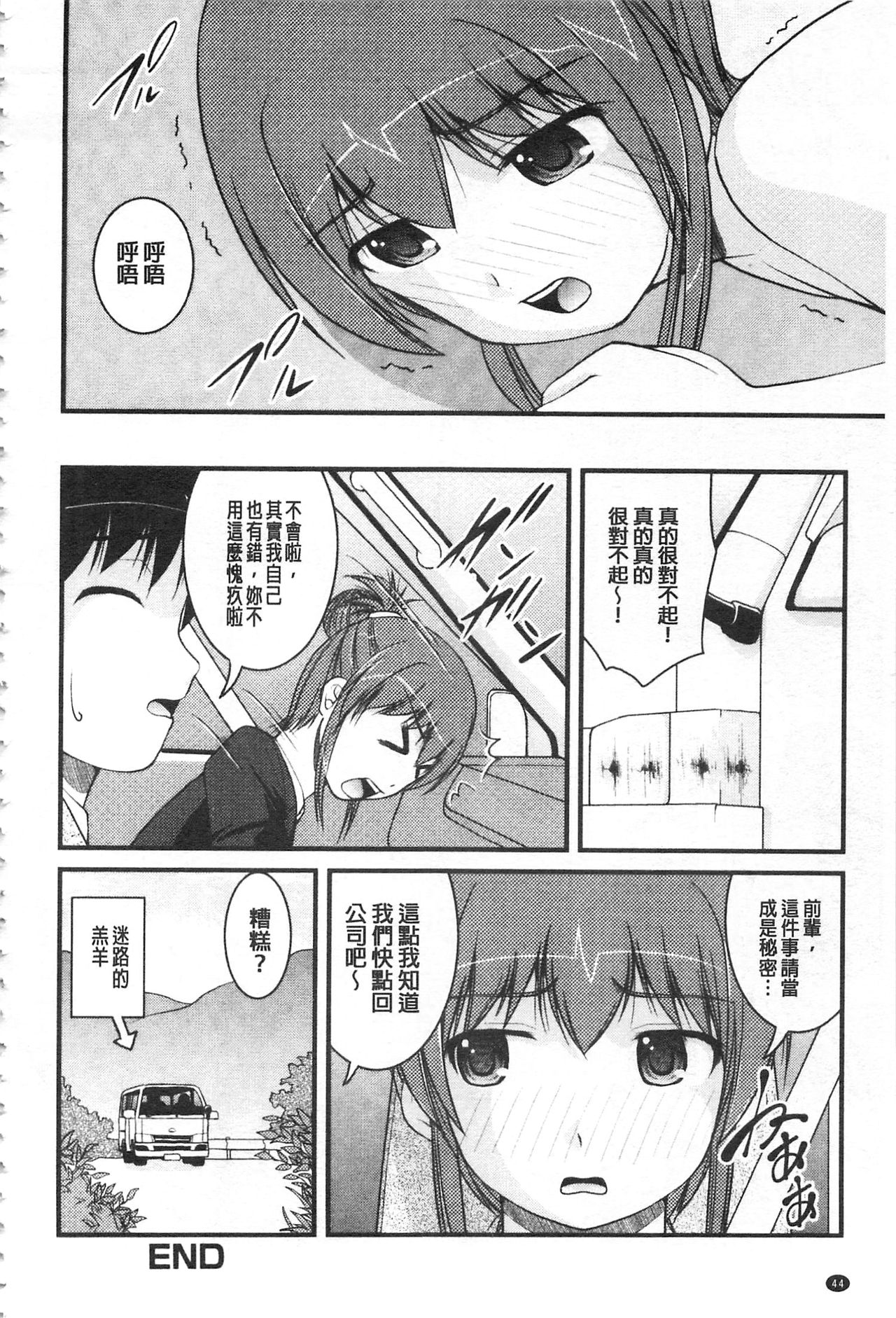彼女がする太くて硬いモノ 第3话 第5页