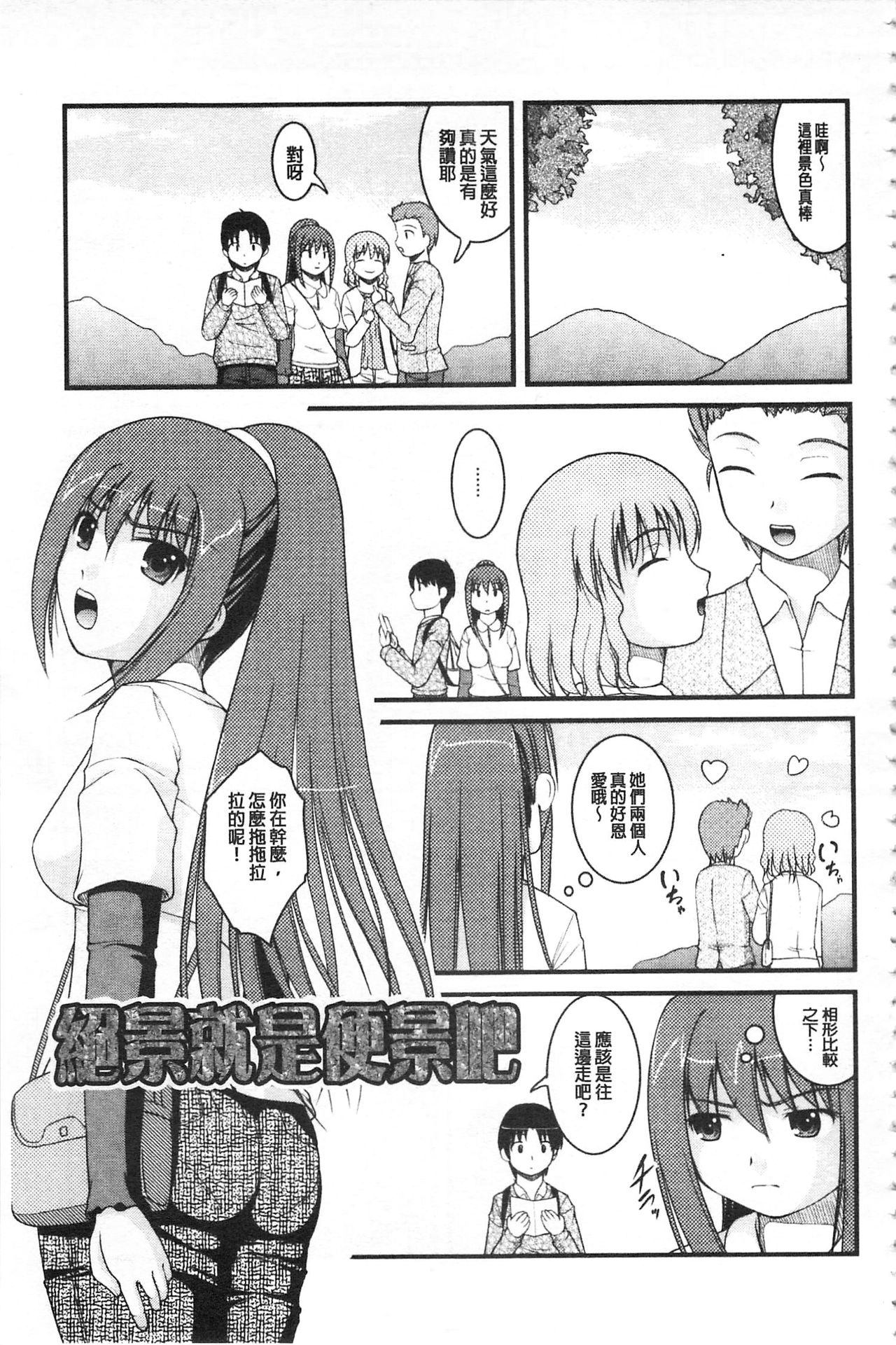彼女がする太くて硬いモノ 第3话 第6页
