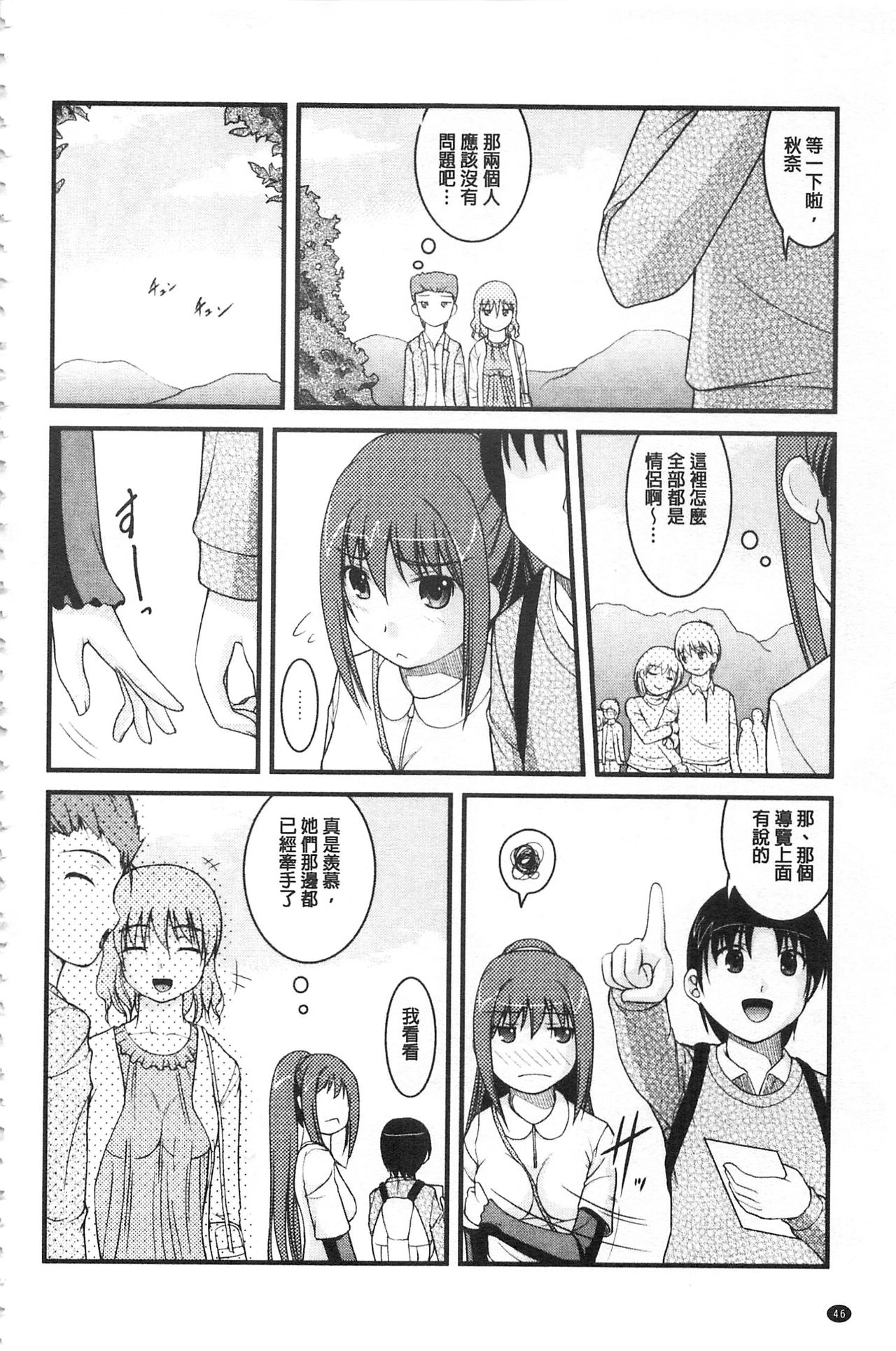 彼女がする太くて硬いモノ 第3话 第7页