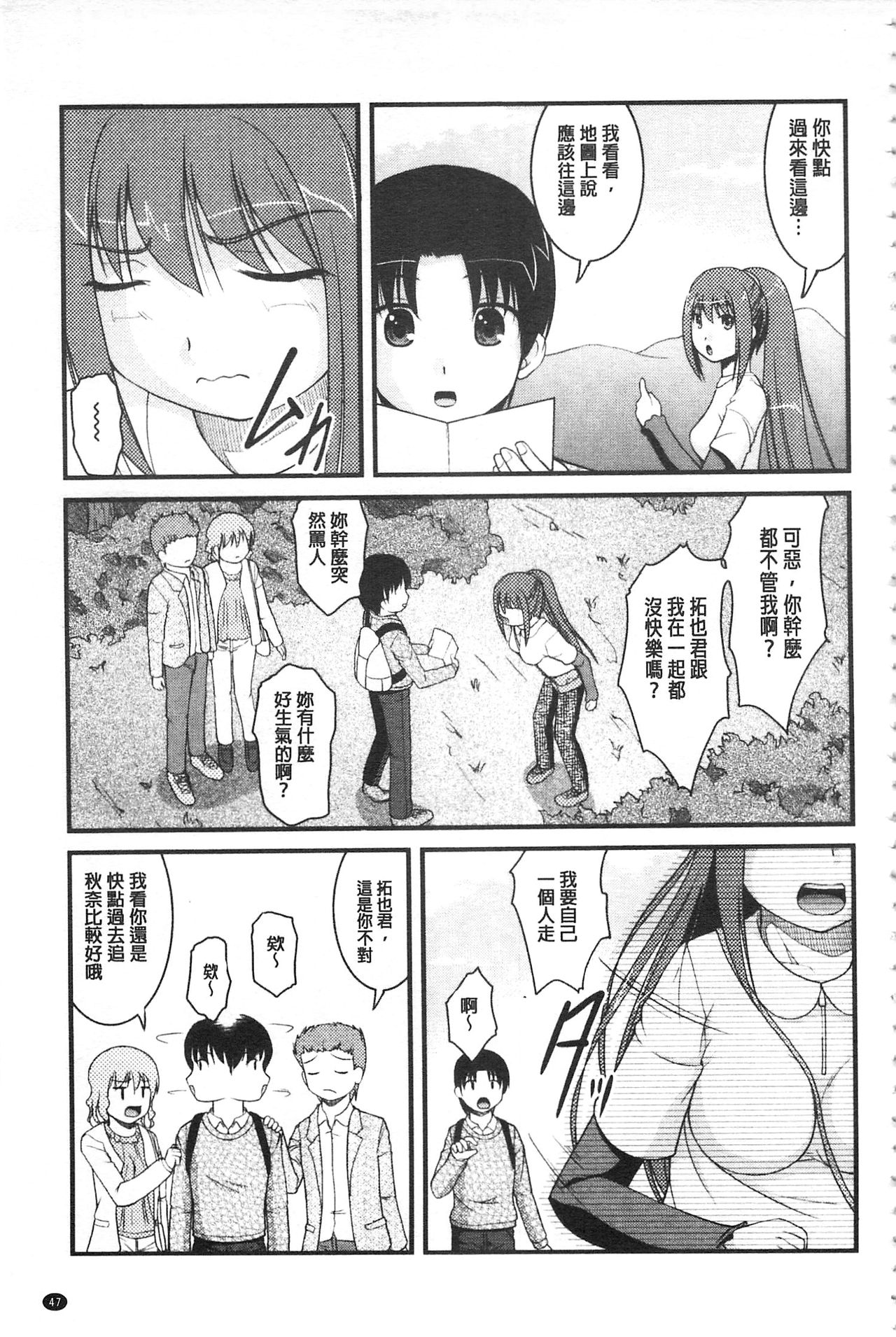 彼女がする太くて硬いモノ 第3话 第8页