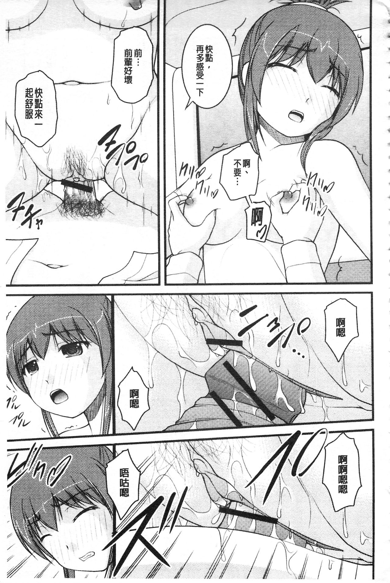 彼女がする太くて硬いモノ 第3话 第2页