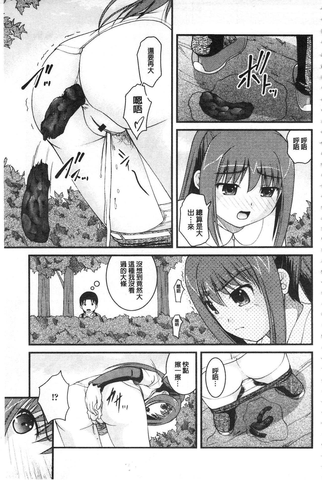 彼女がする太くて硬いモノ 第3话 第14页