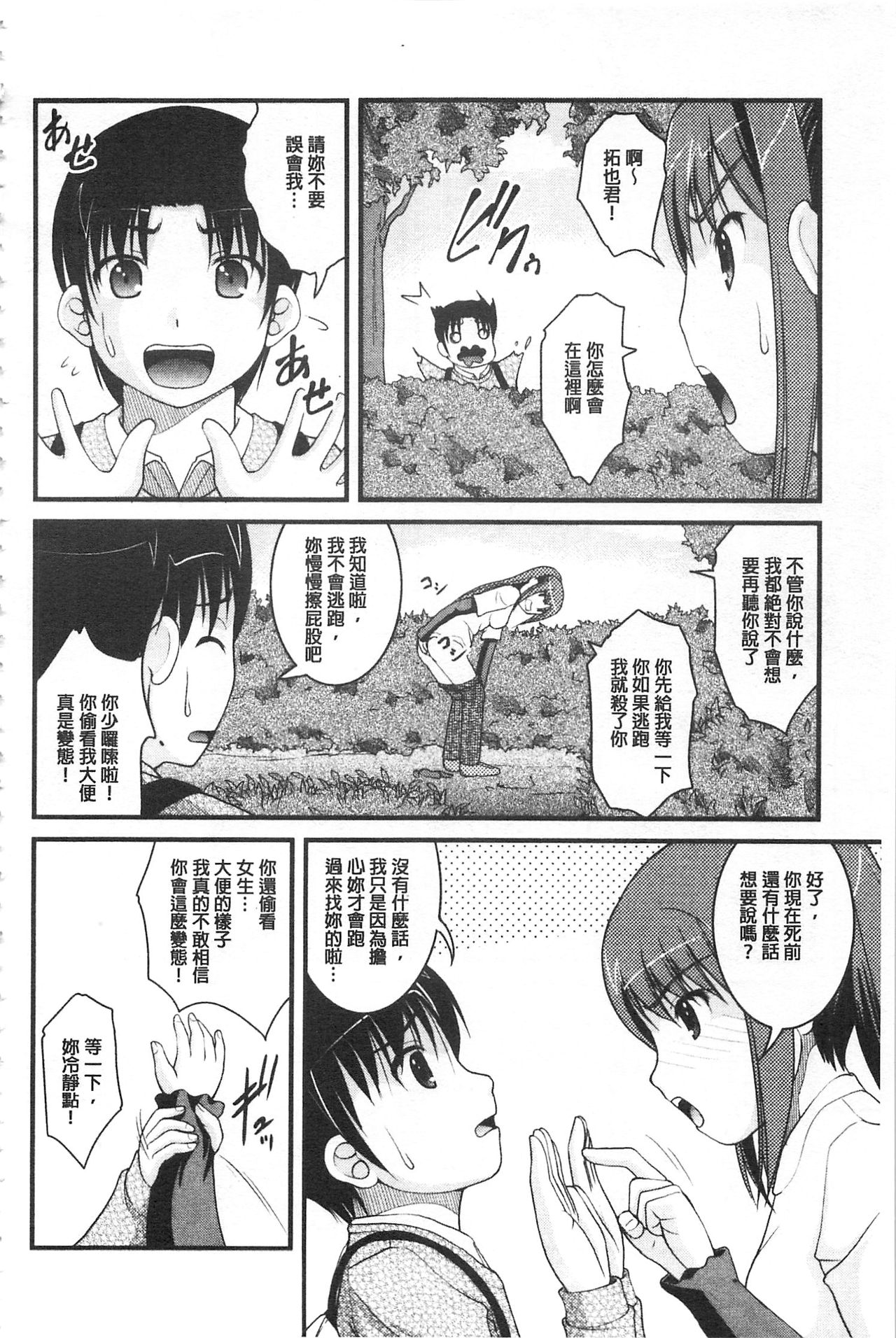 彼女がする太くて硬いモノ 第3话 第15页
