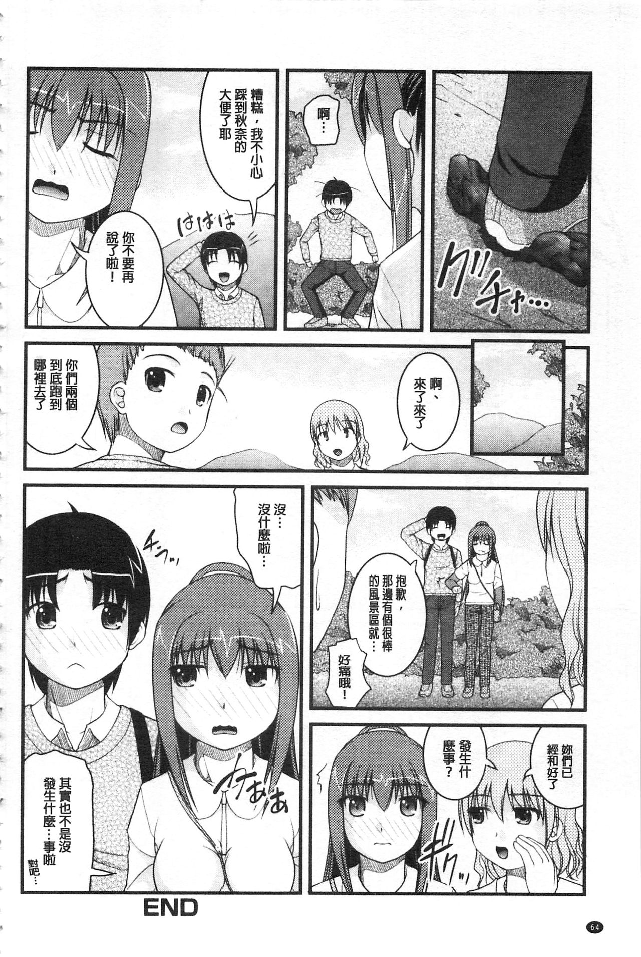 彼女がする太くて硬いモノ 第4话 第5页