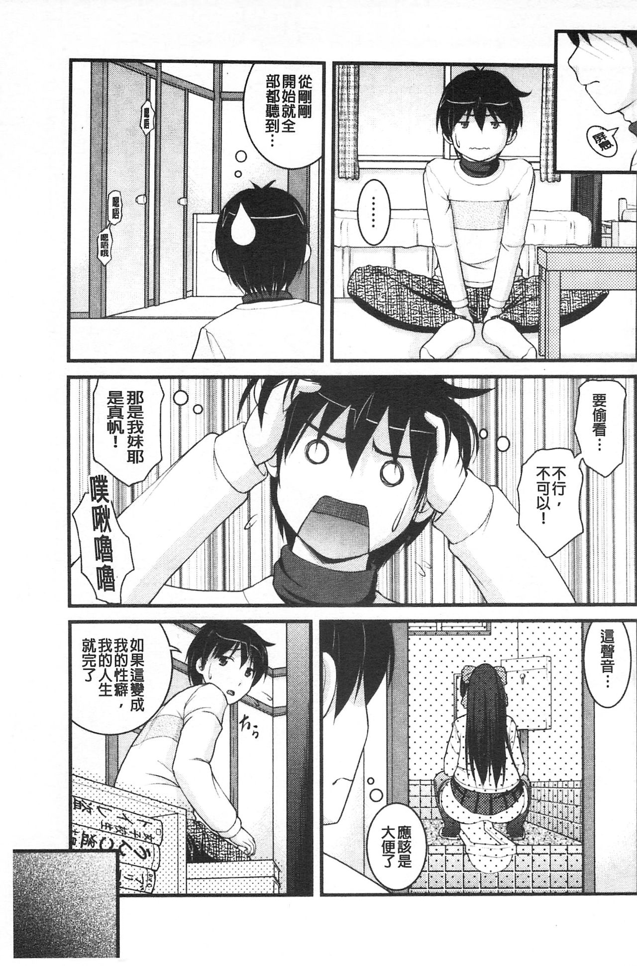 彼女がする太くて硬いモノ 第4话 第8页
