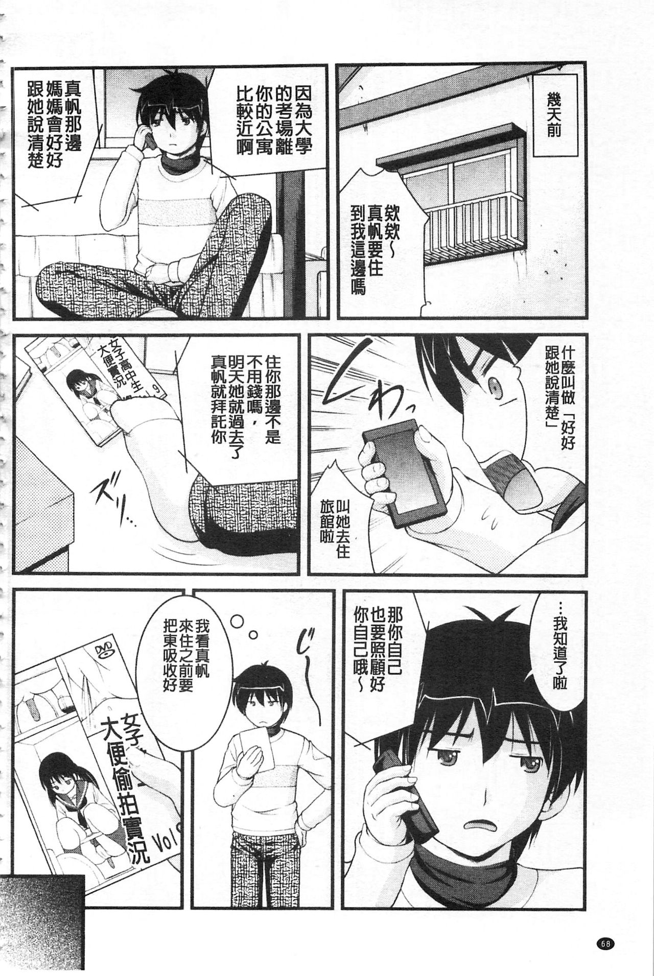 彼女がする太くて硬いモノ 第4话 第9页