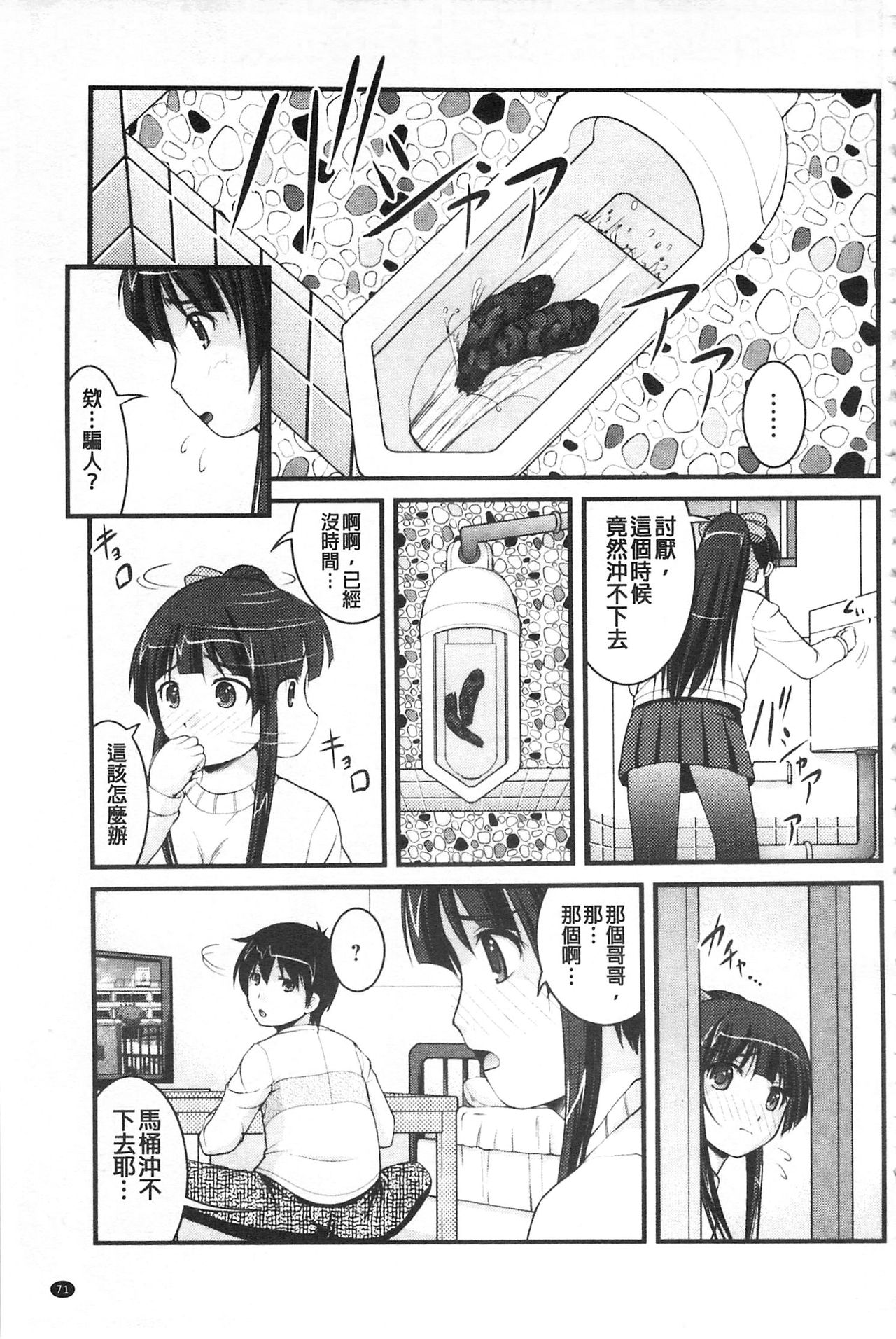 彼女がする太くて硬いモノ 第4话 第12页