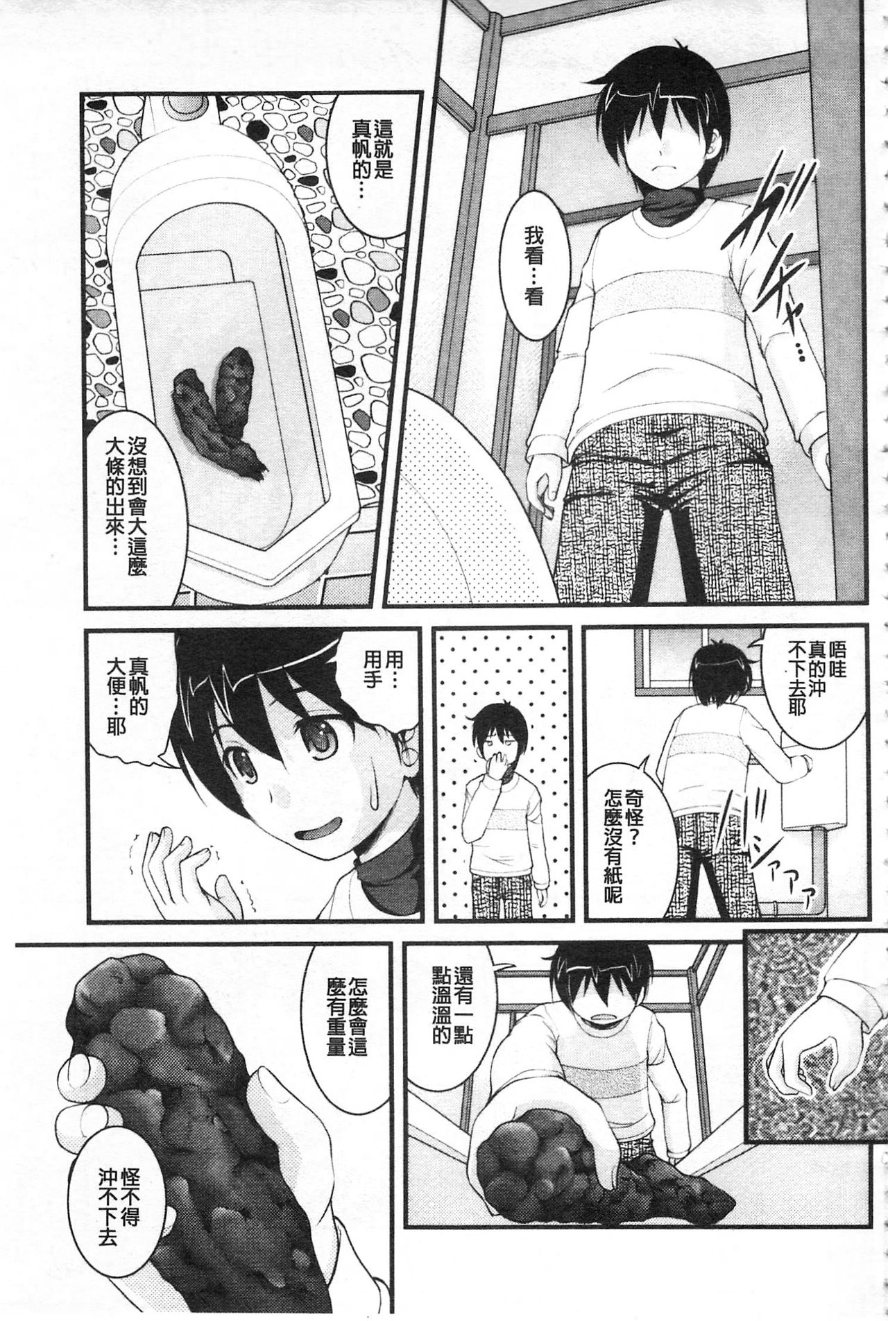 彼女がする太くて硬いモノ 第4话 第14页
