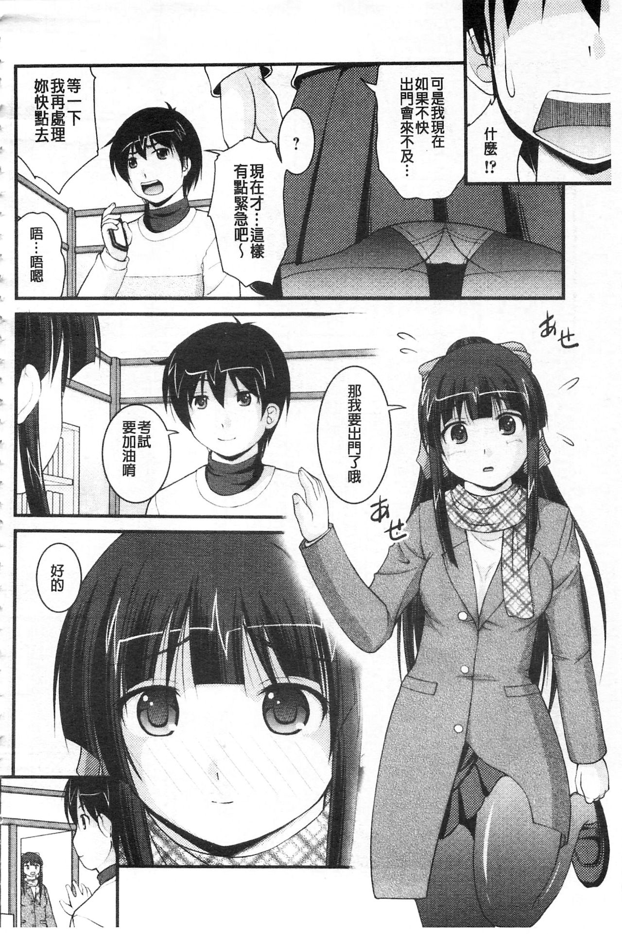 彼女がする太くて硬いモノ 第4话 第13页