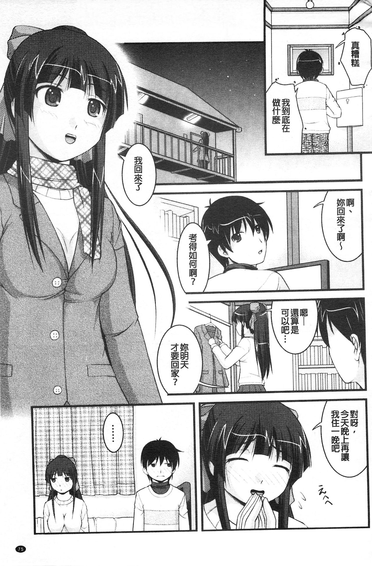 彼女がする太くて硬いモノ 第4话 第16页