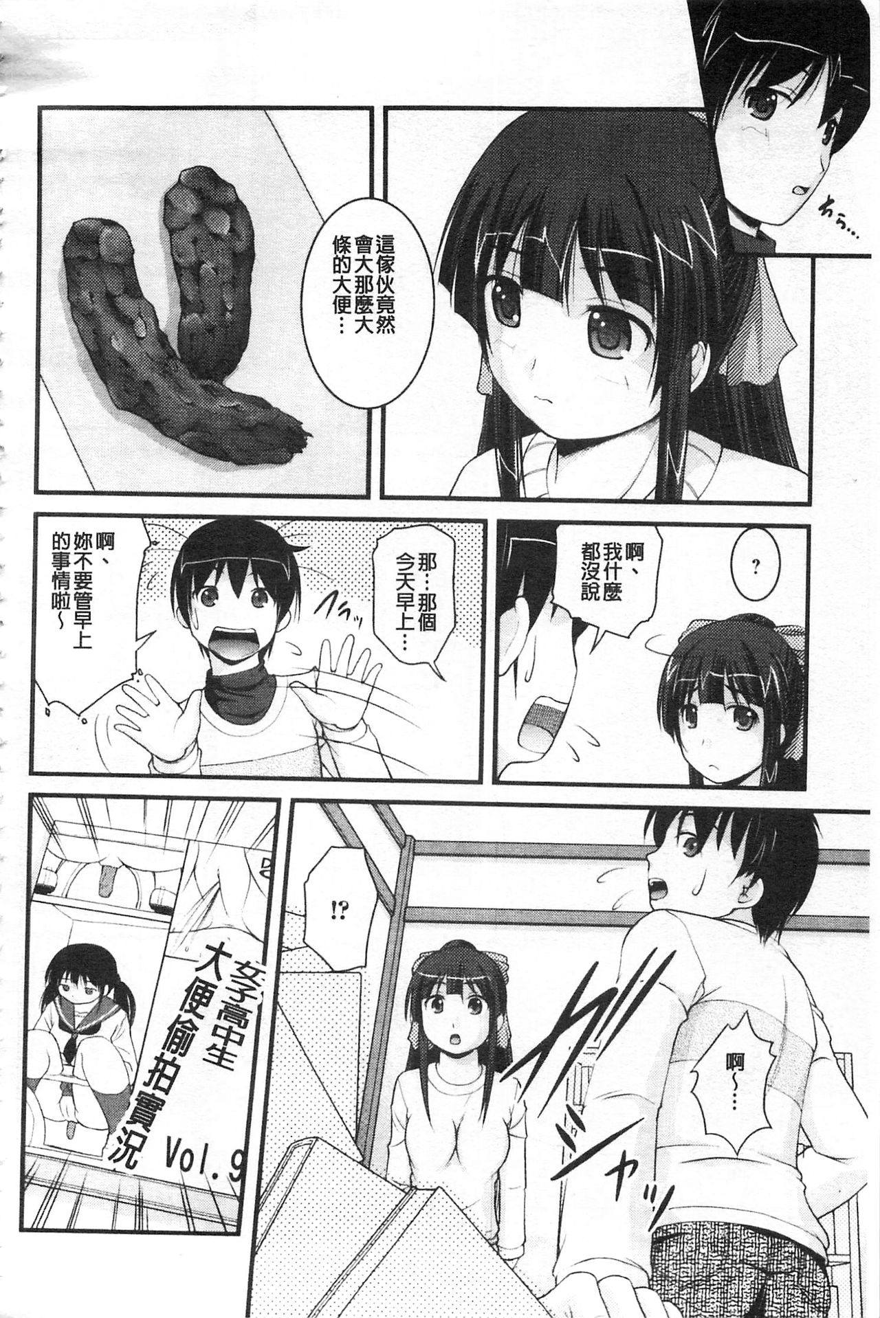 彼女がする太くて硬いモノ 第4话 第17页
